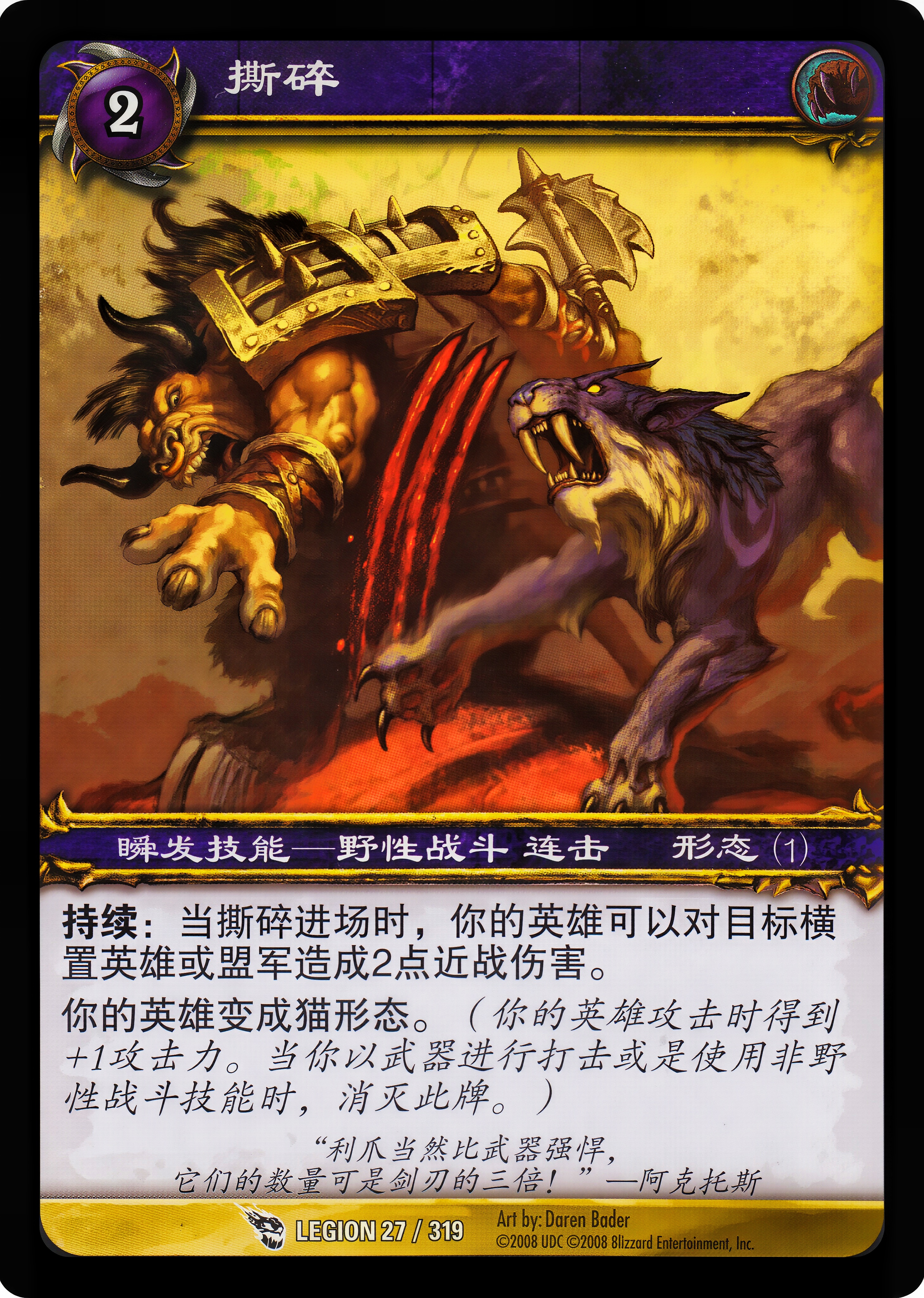 撕碎 中文图片