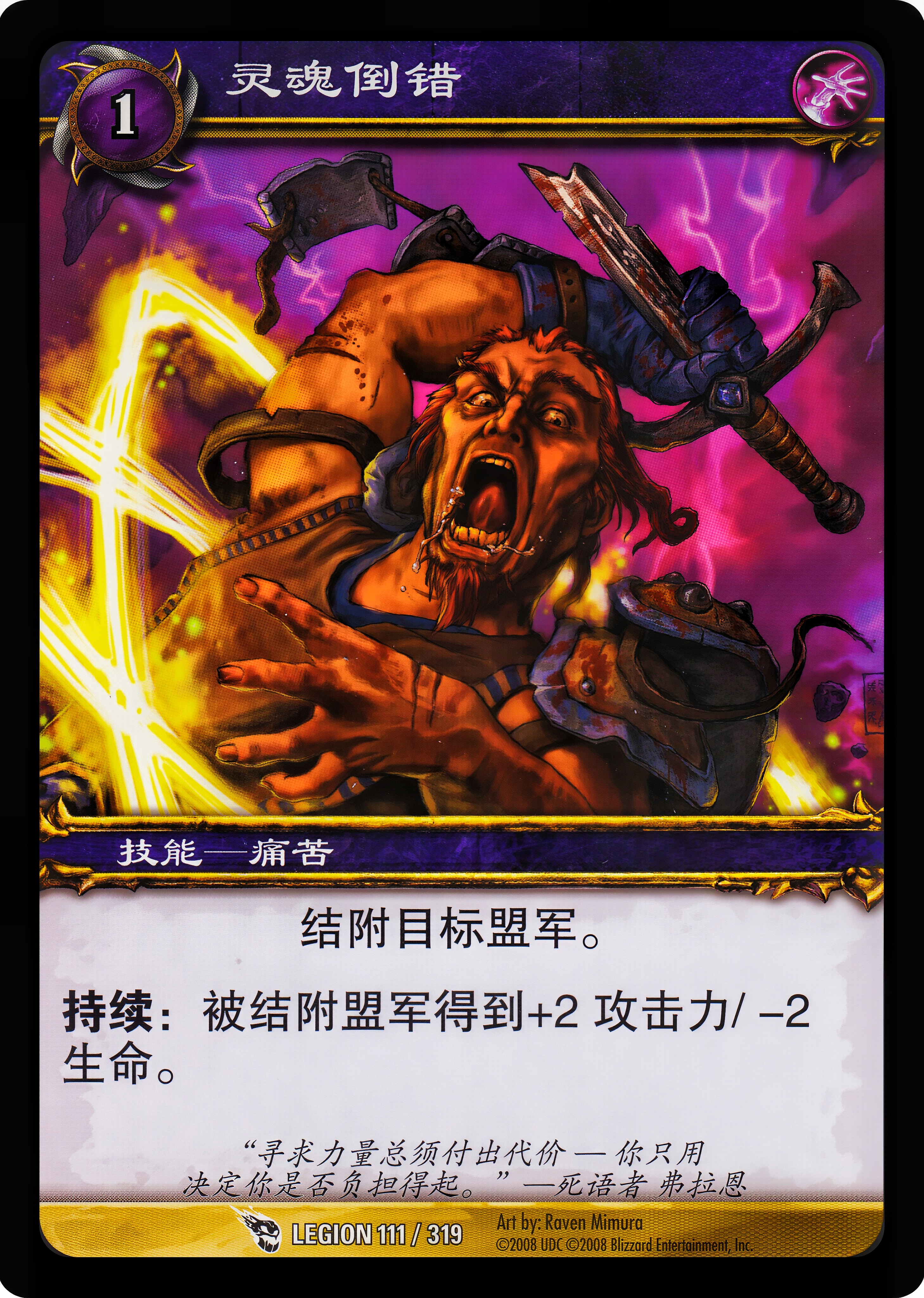 灵魂倒错 中文图片