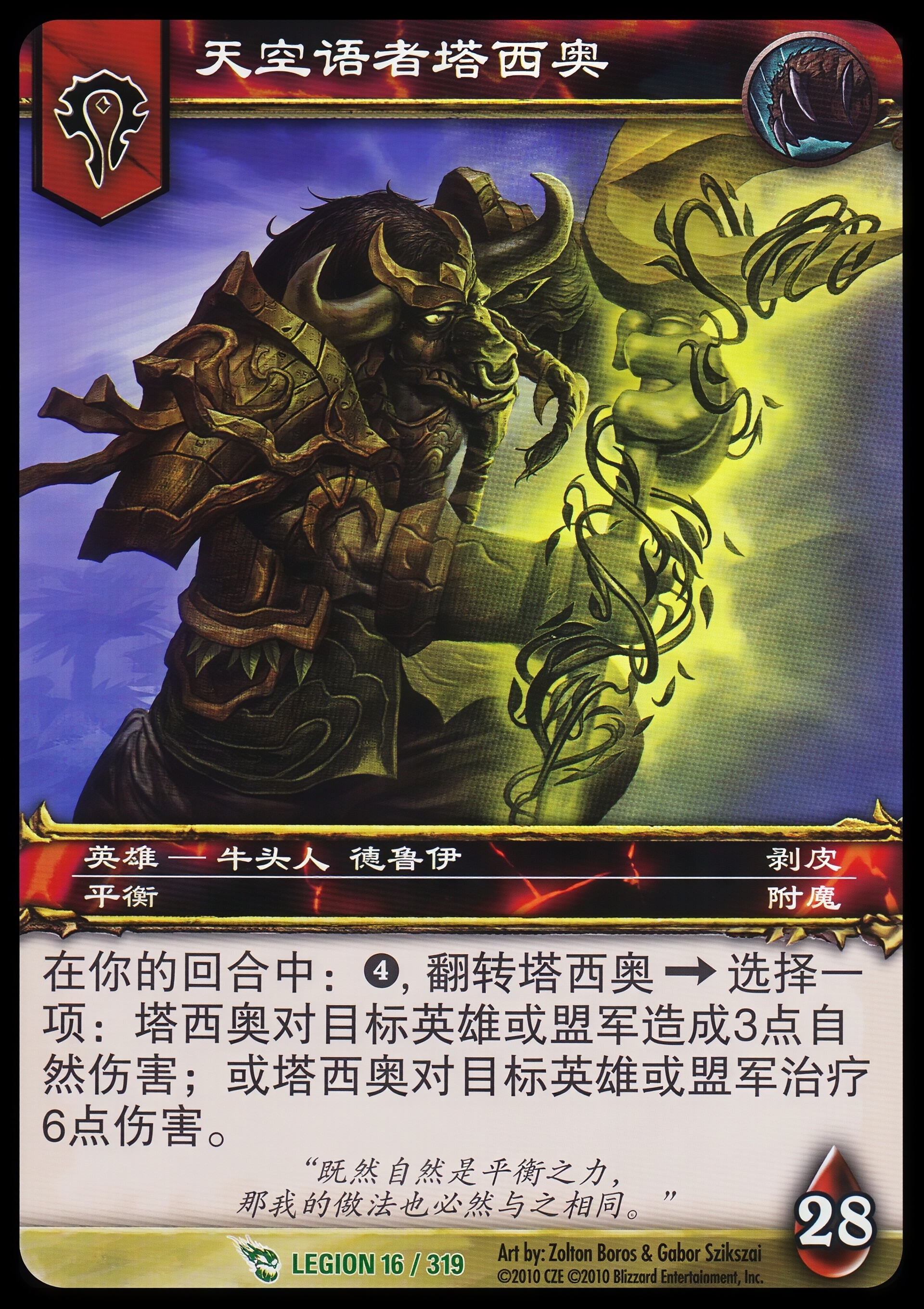 天空语者塔西奥 中文图片