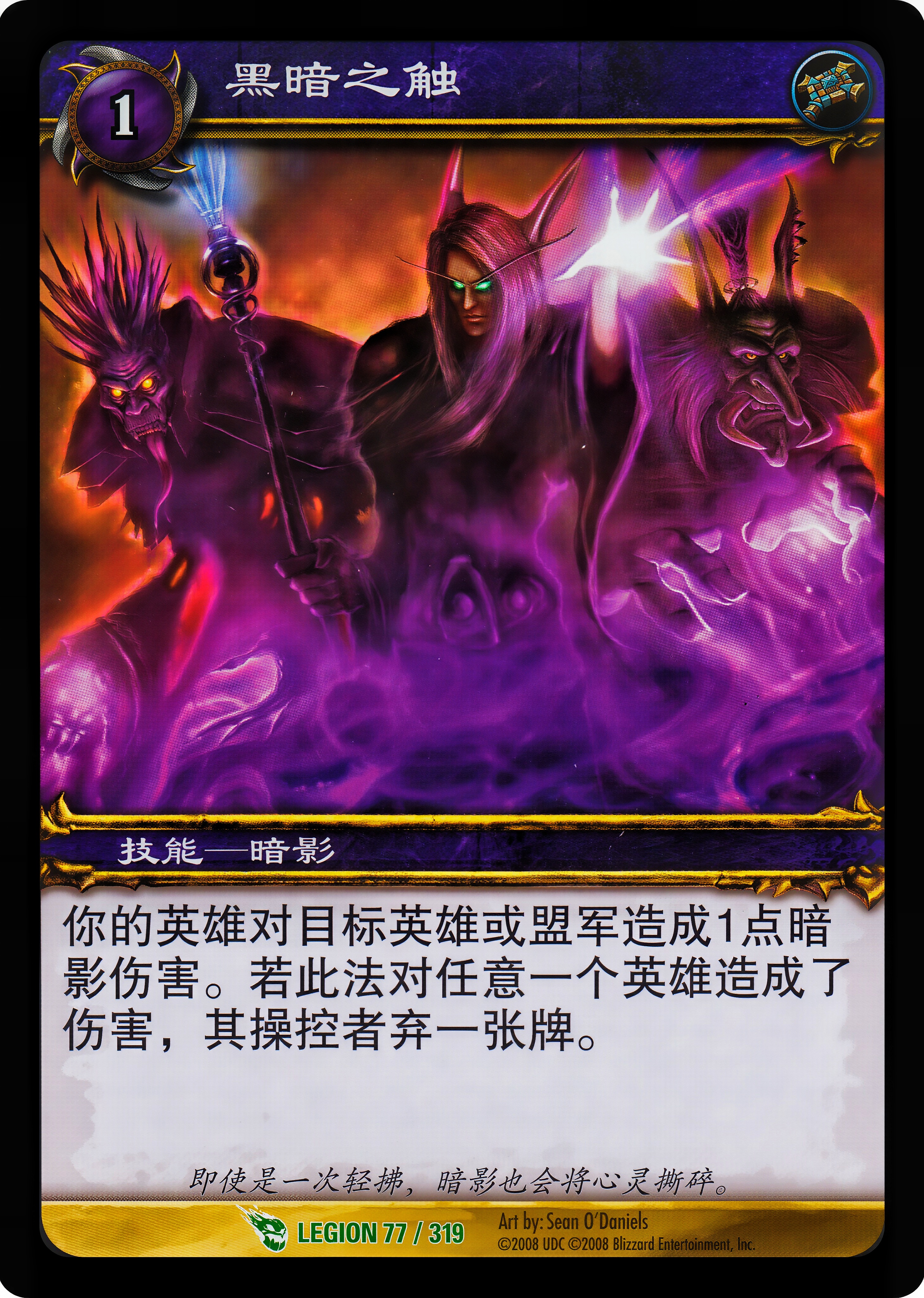 黑暗之触 中文图片