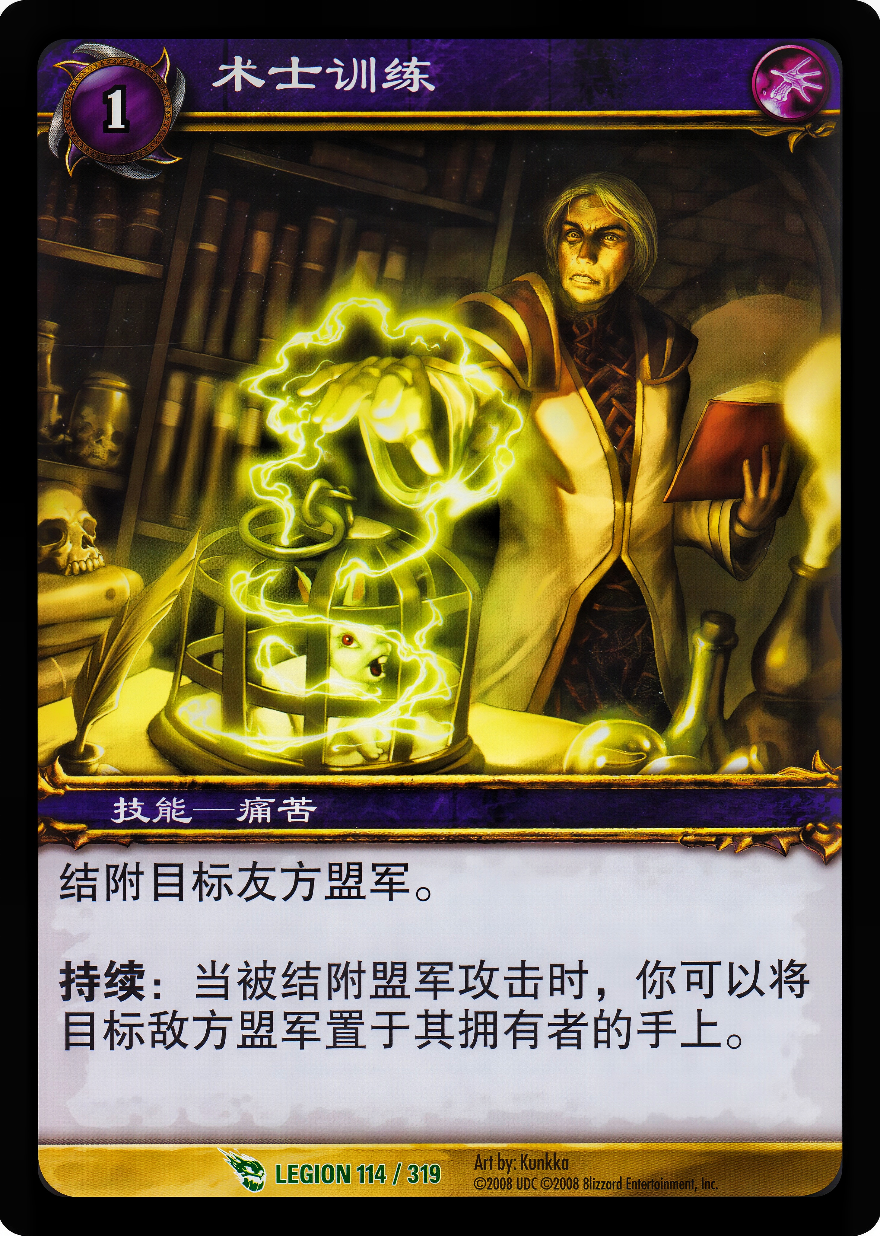 术士训练 中文图片