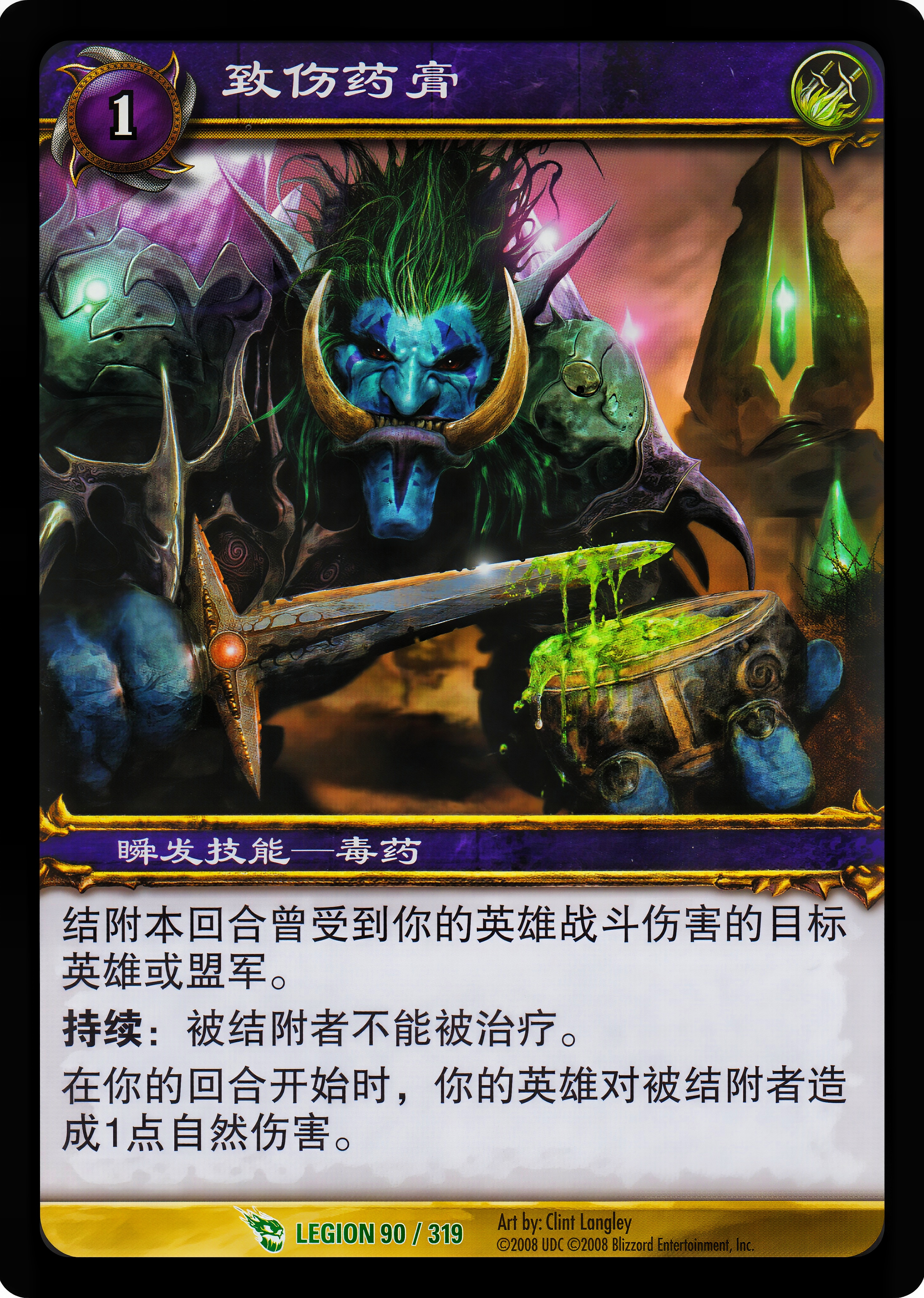 致伤药膏 中文图片