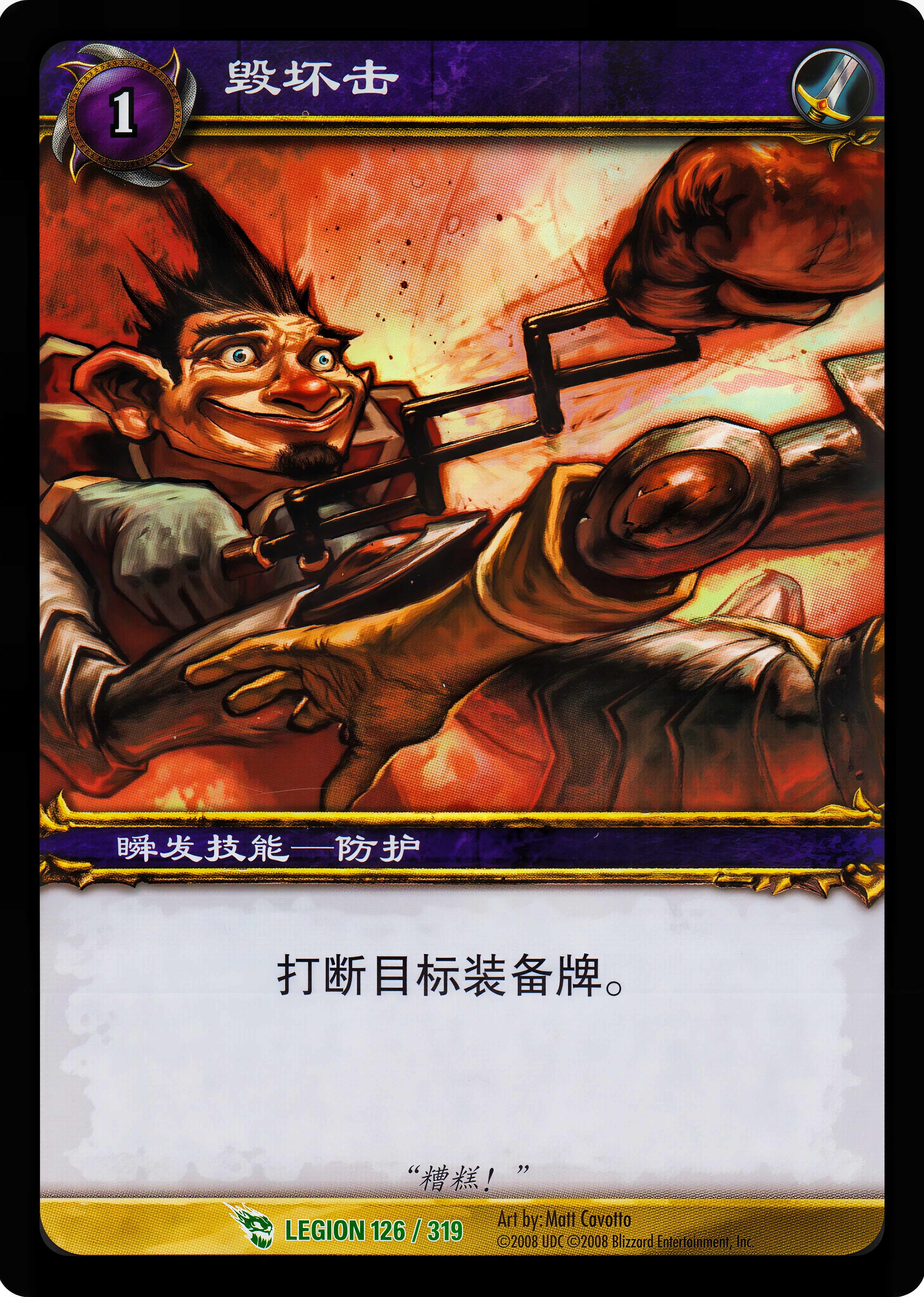 毁坏击 中文图片