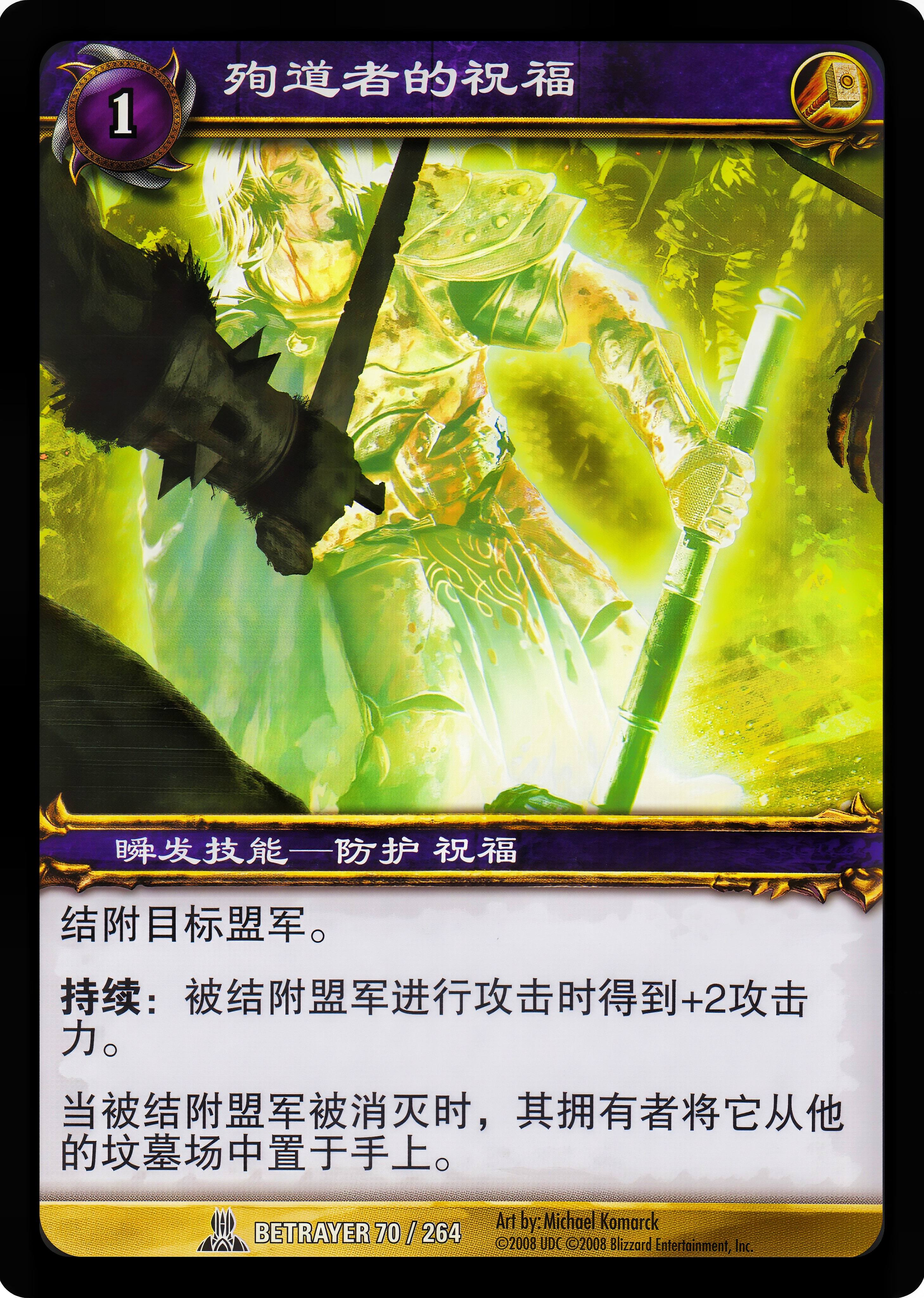 殉道者的祝福 中文图片