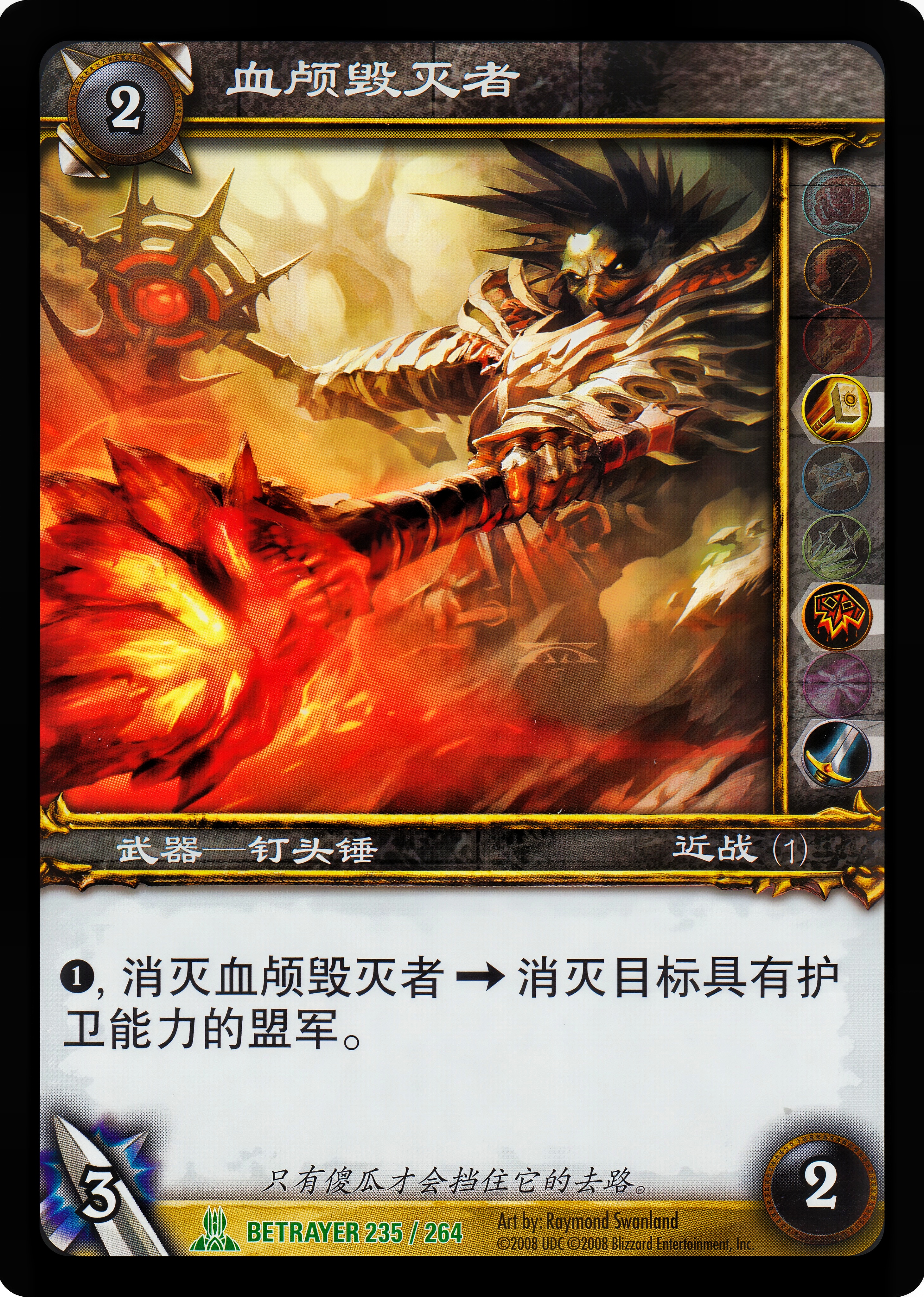 血颅毁灭者 中文图片