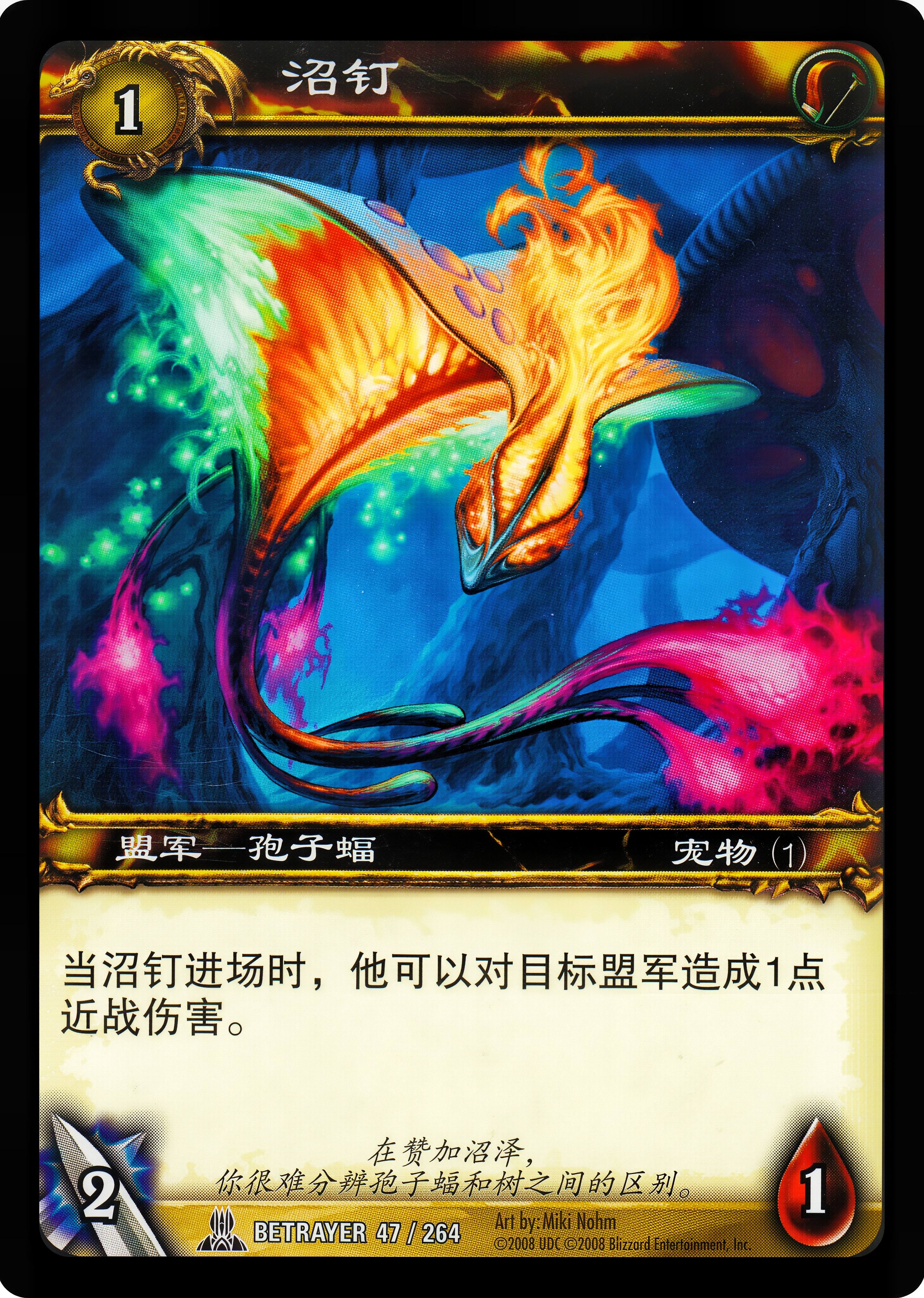 沼钉 中文图片