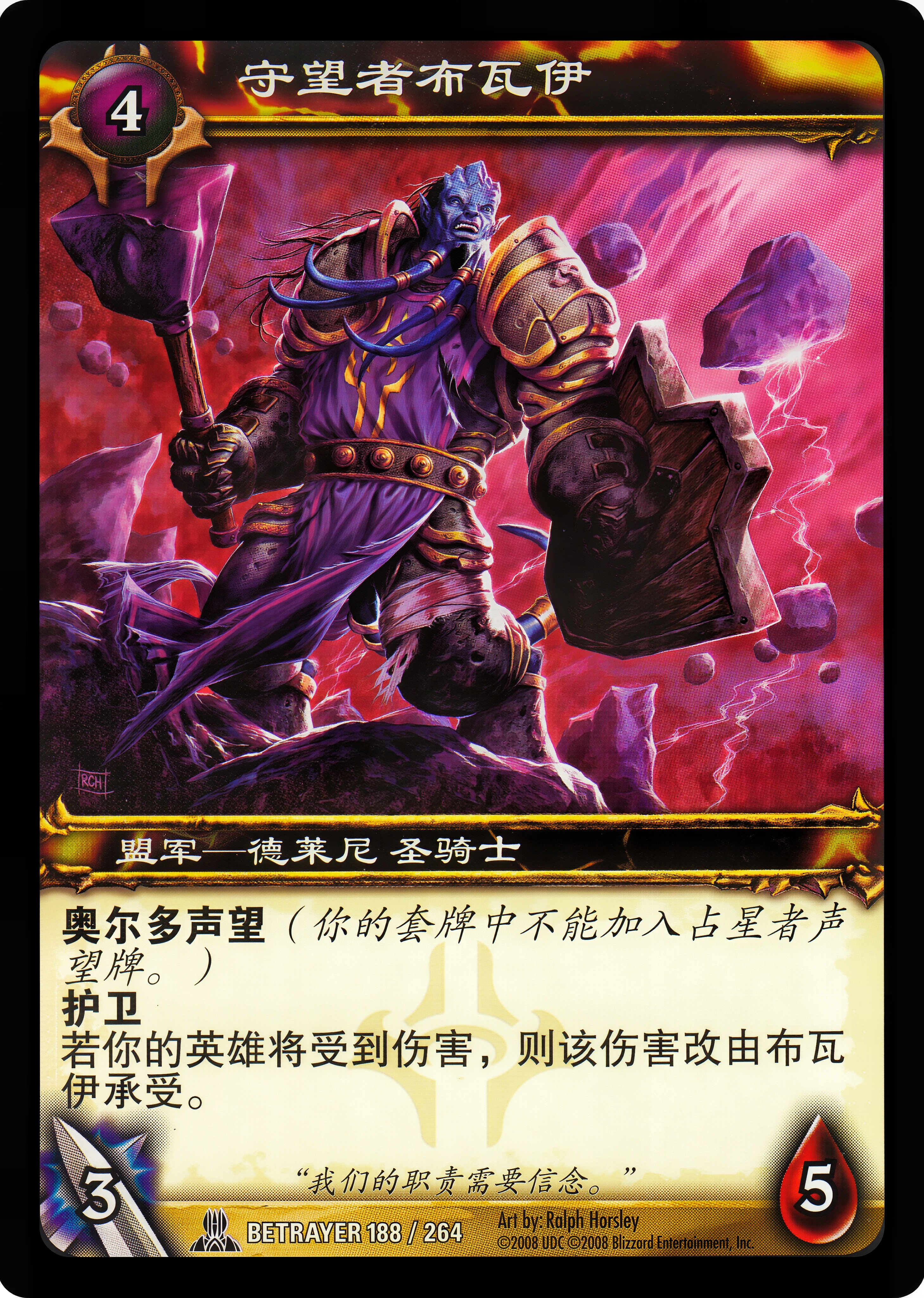 守望者布瓦伊 中文图片
