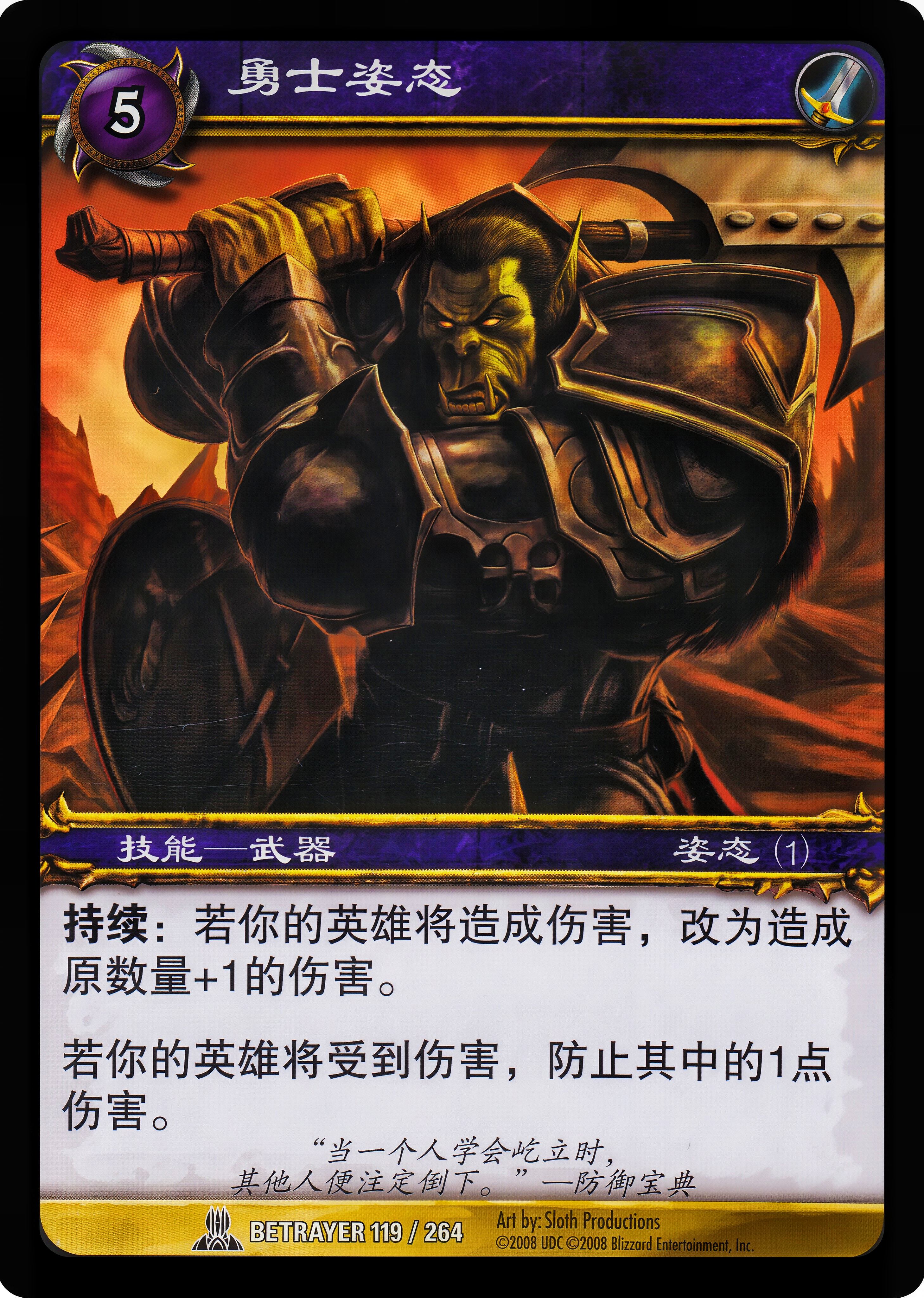 勇士姿态 中文图片