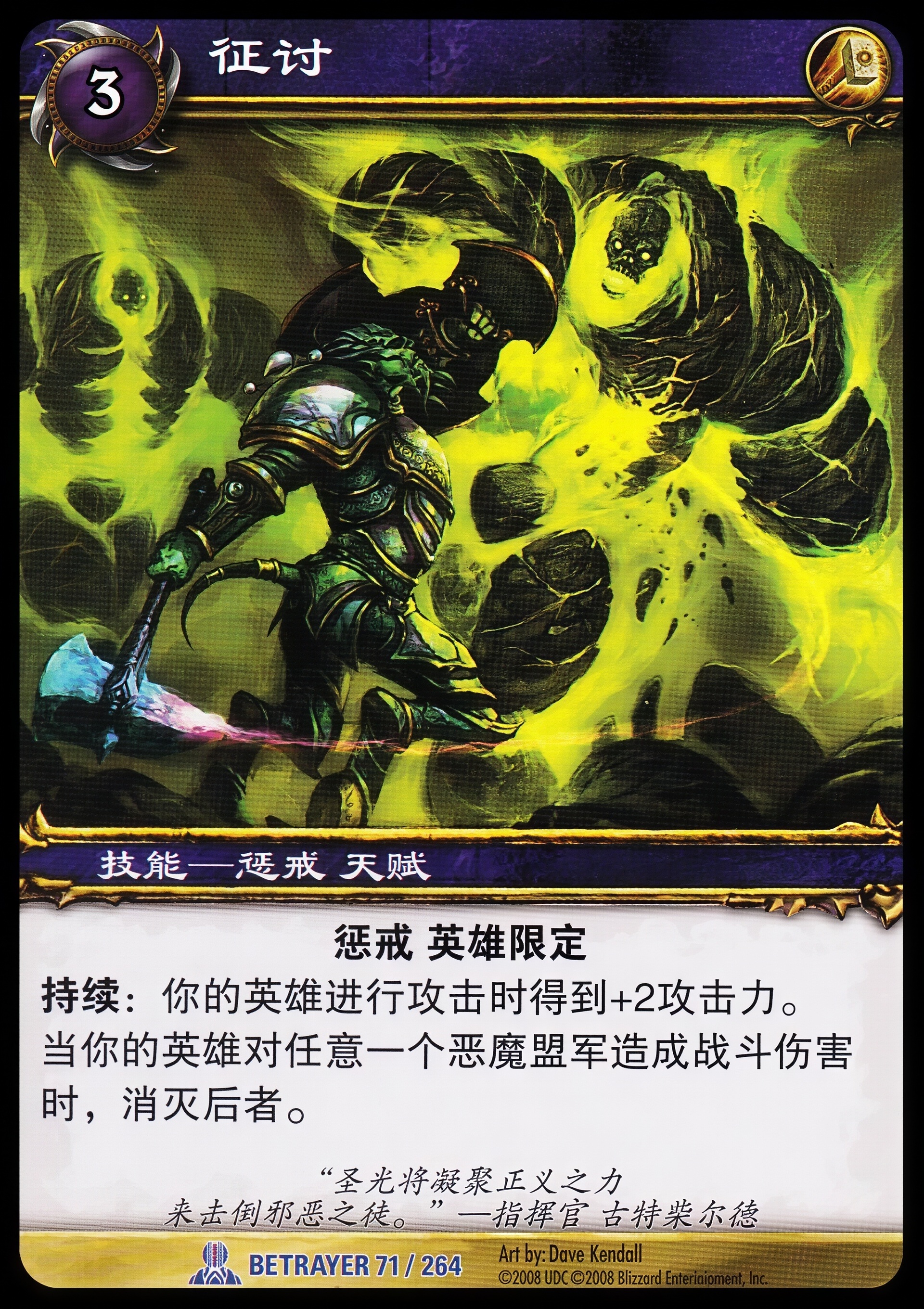 征讨 中文图片