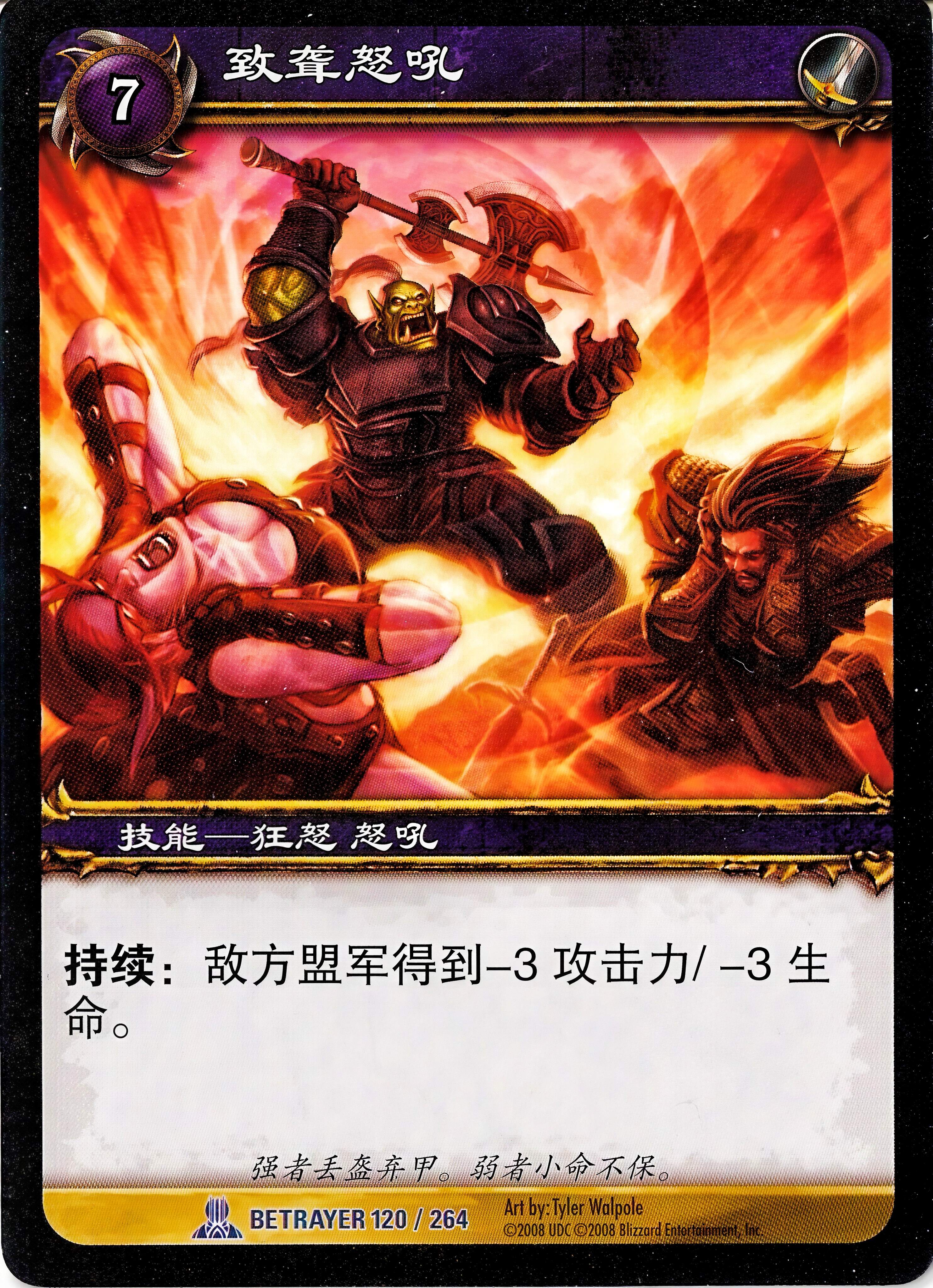致聋怒吼 中文图片
