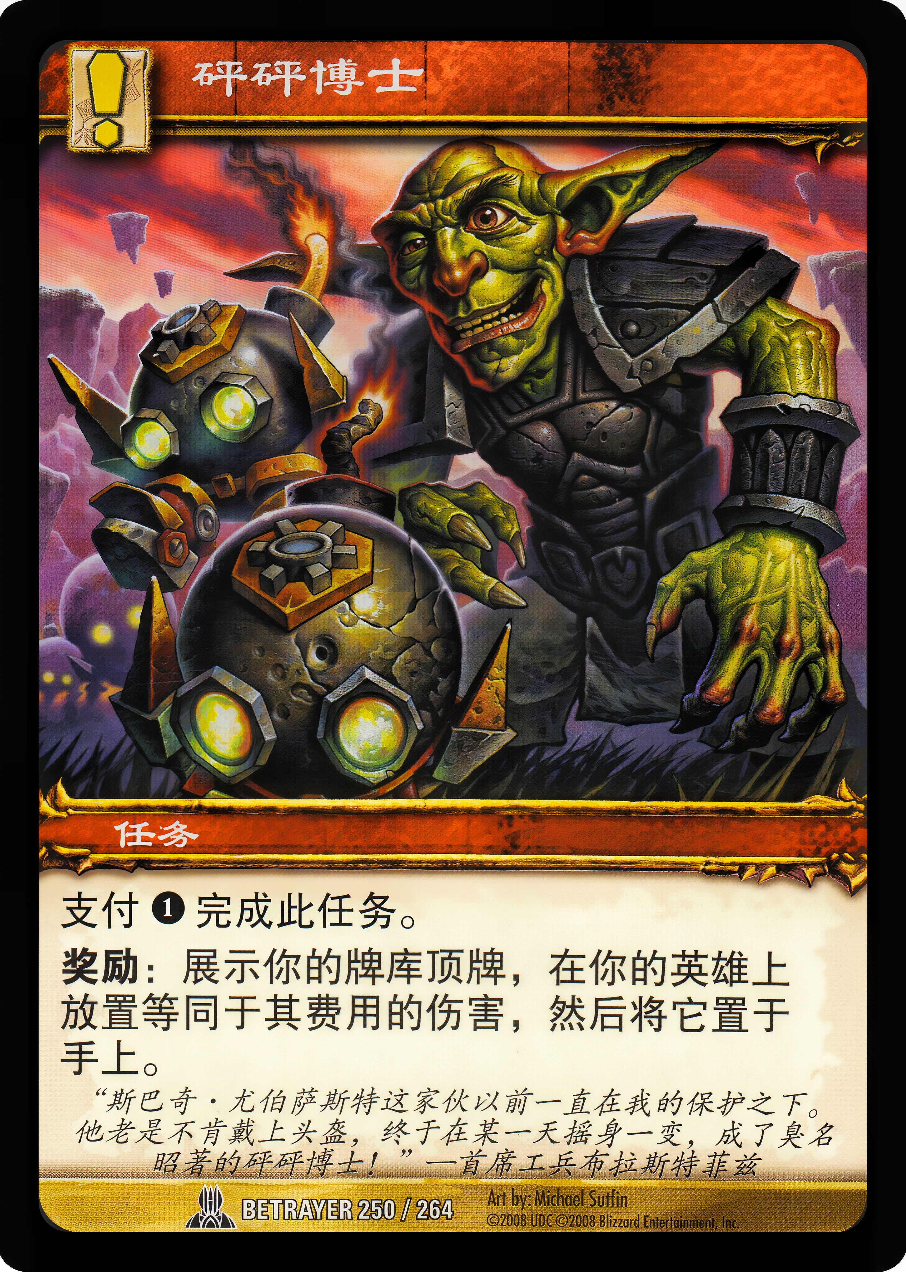 砰砰博士 中文图片