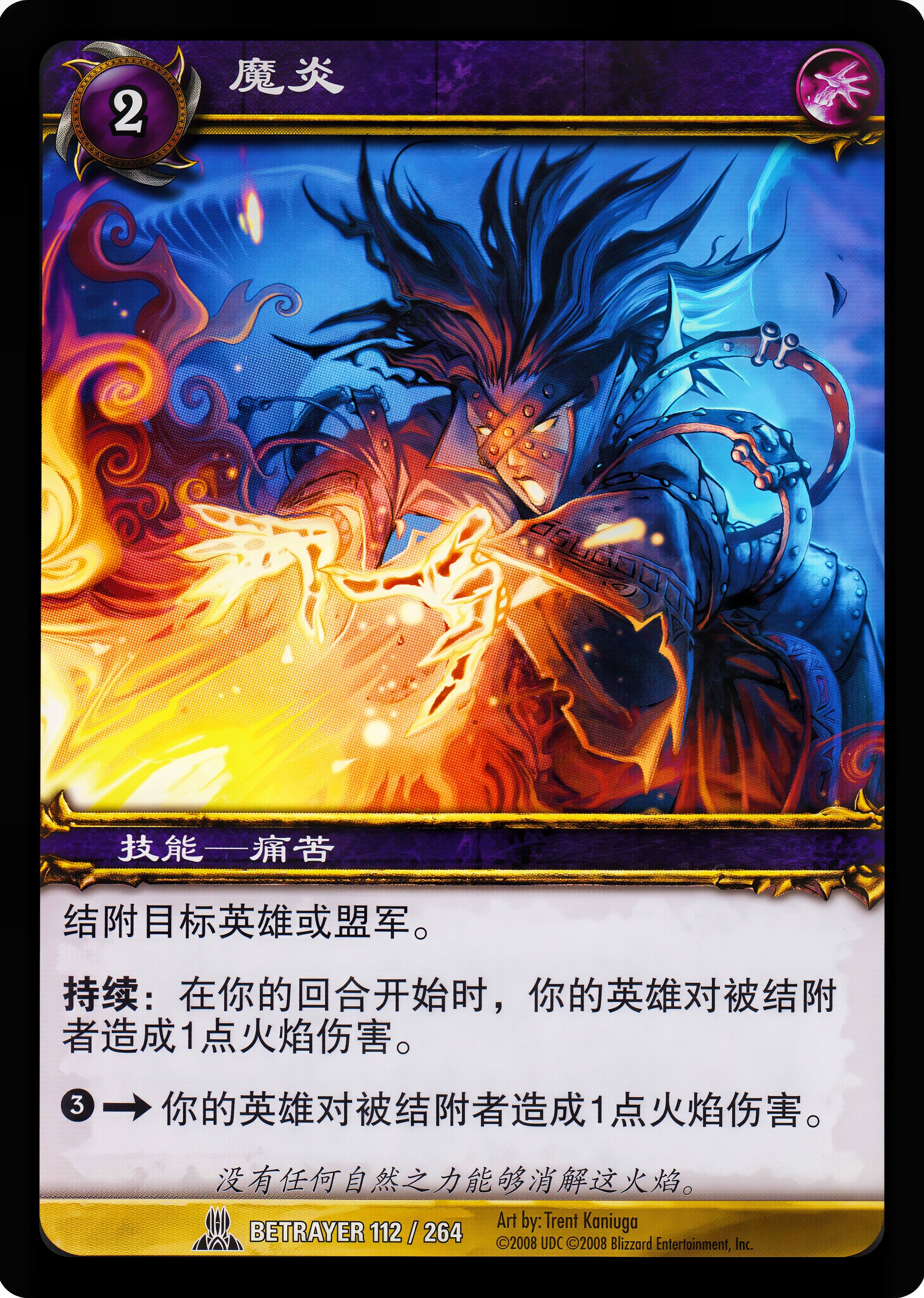 魔炎 中文图片