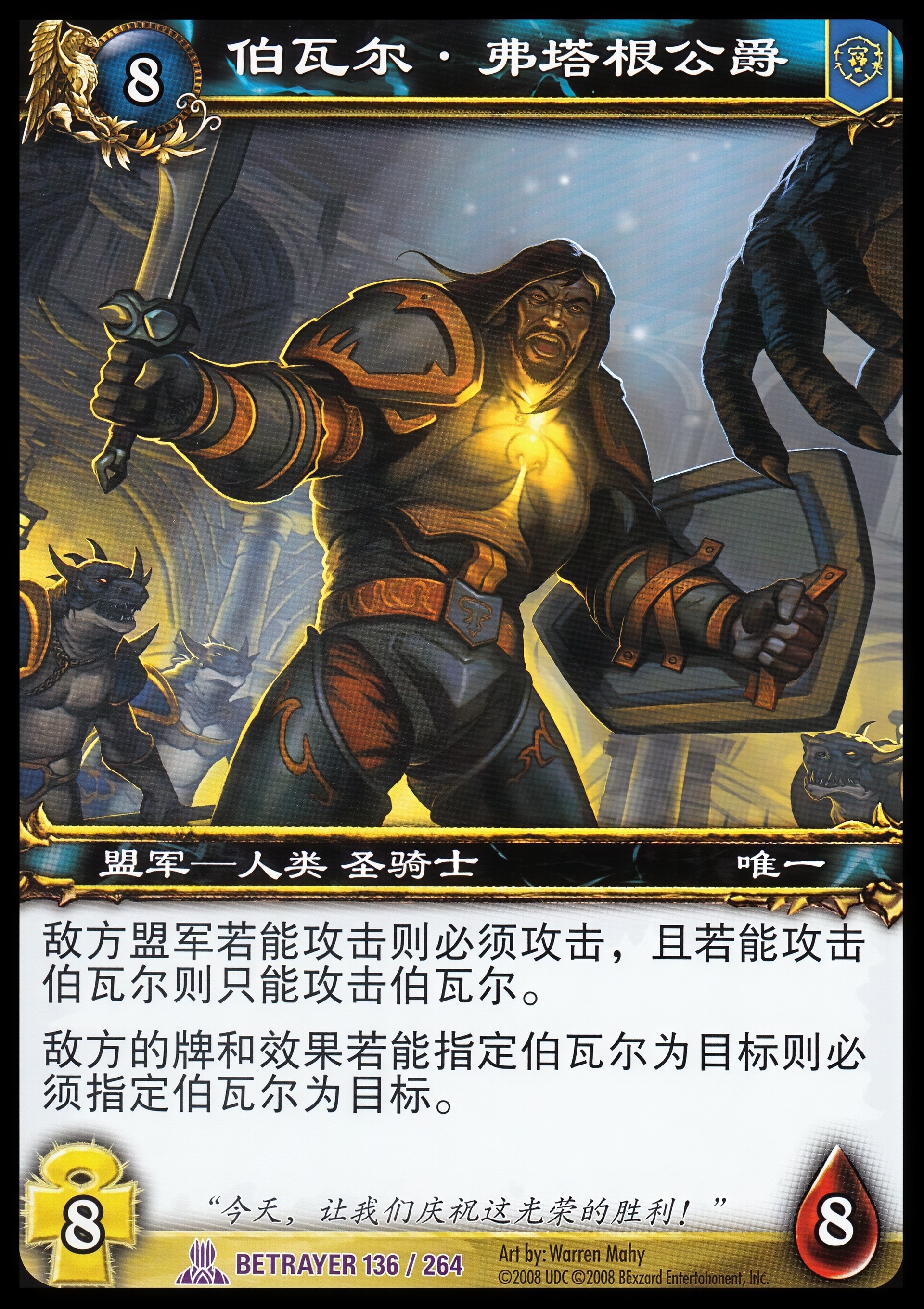 伯瓦尔·弗塔根公爵 中文图片