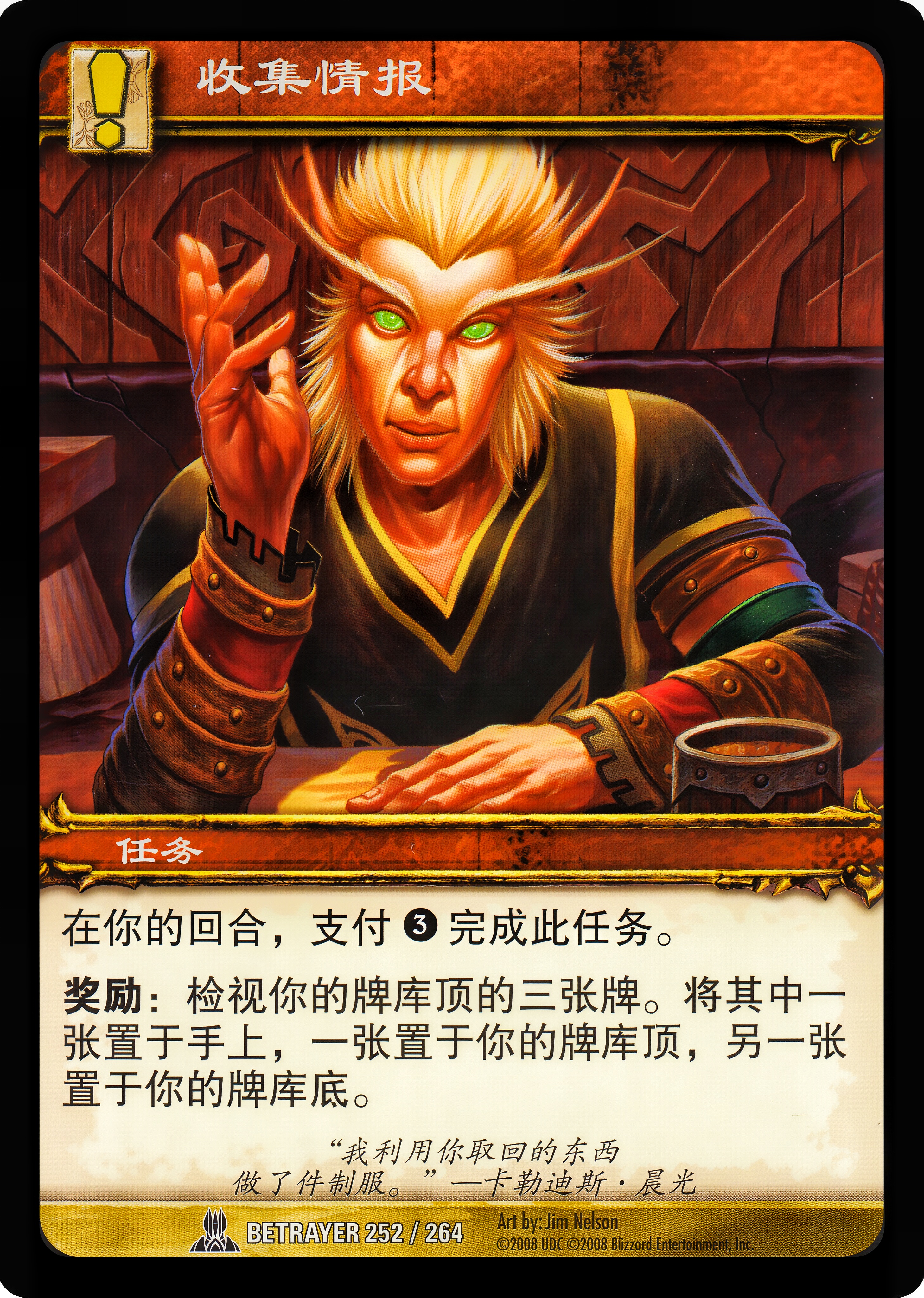 收集情报 中文图片