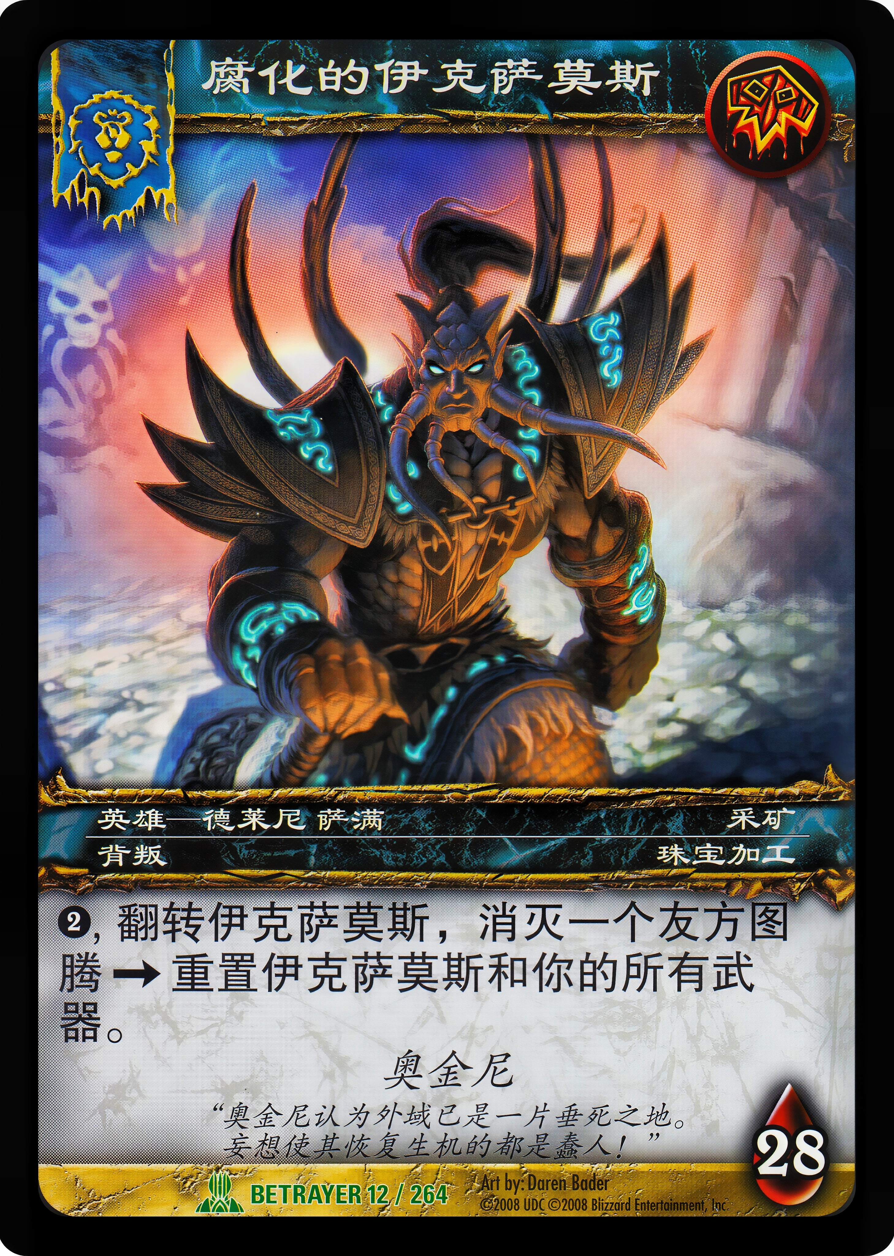 腐化的伊克萨莫斯 中文图片