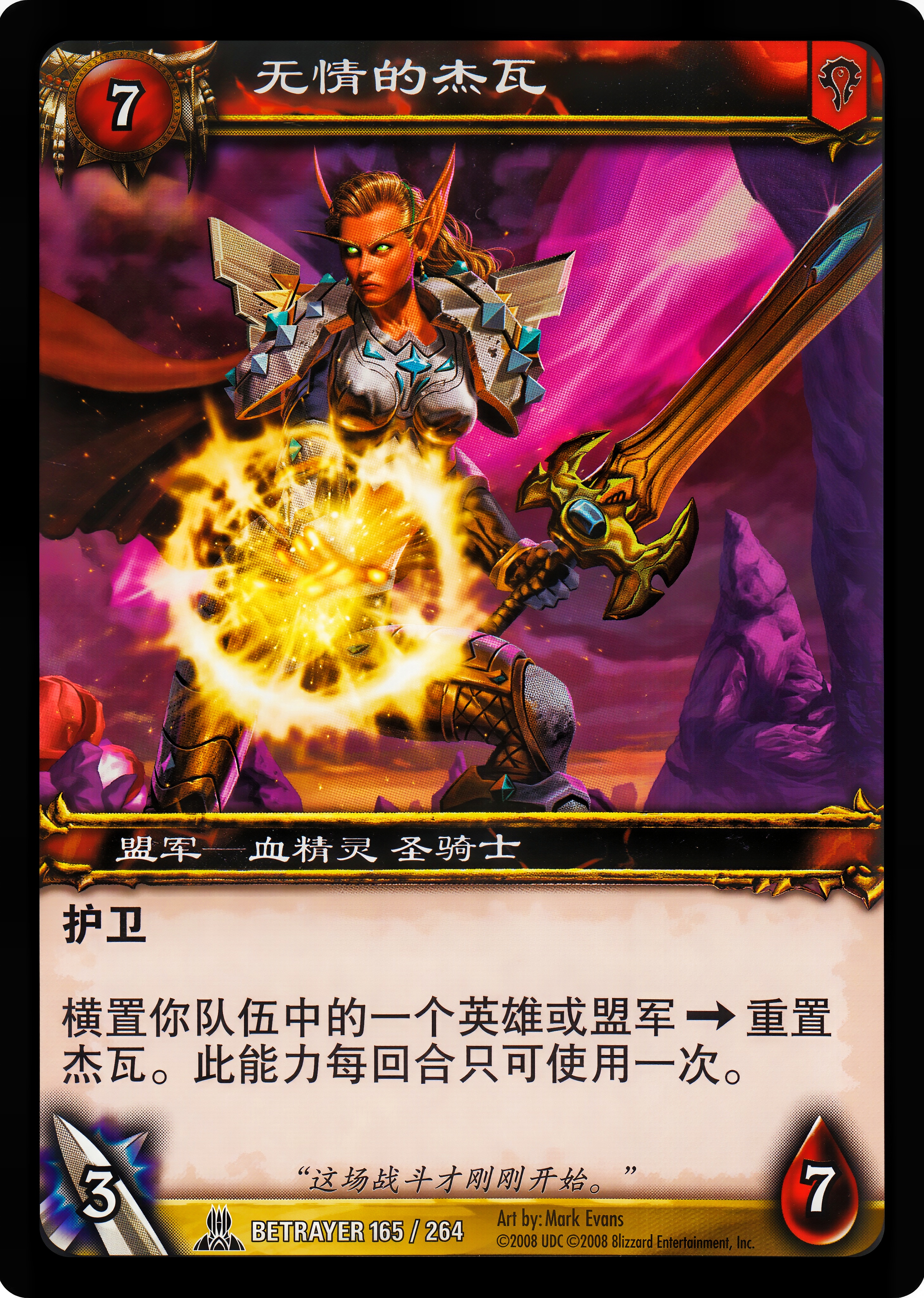 无情的杰瓦 中文图片