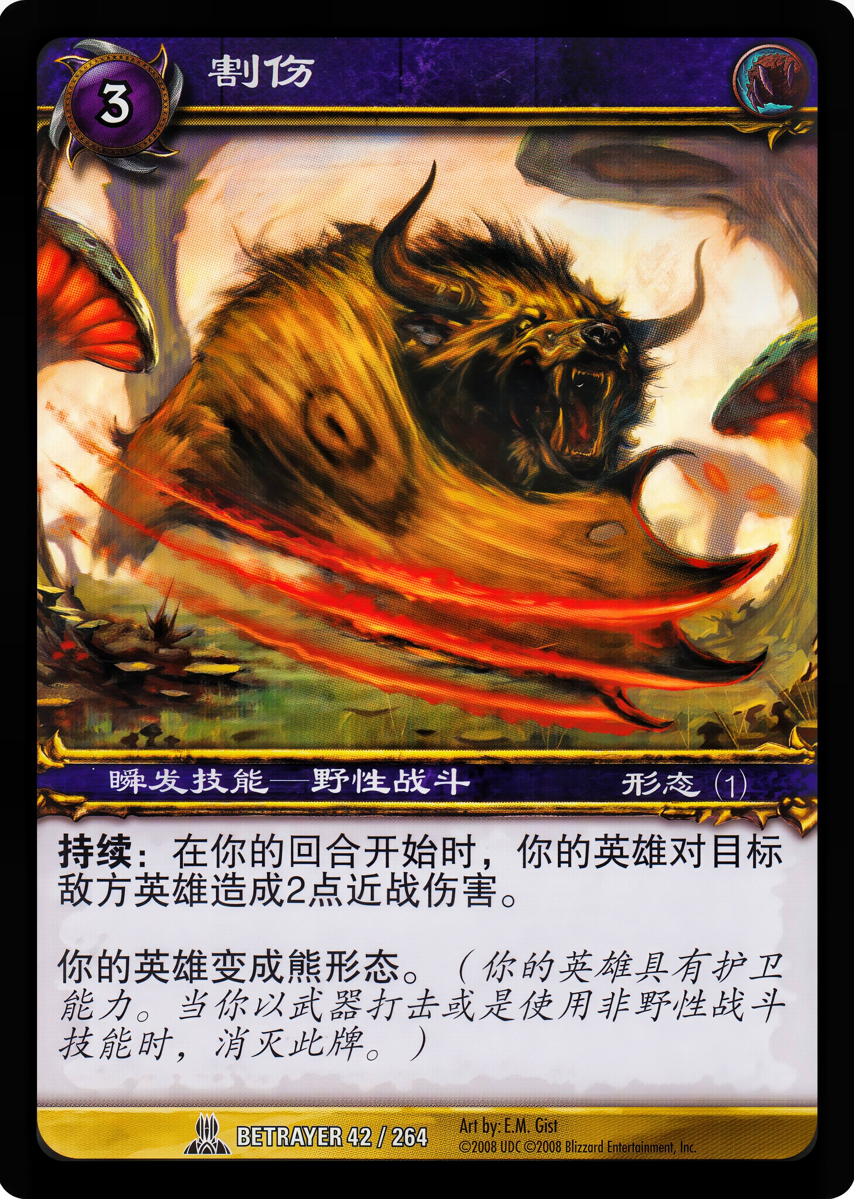 割伤 中文图片