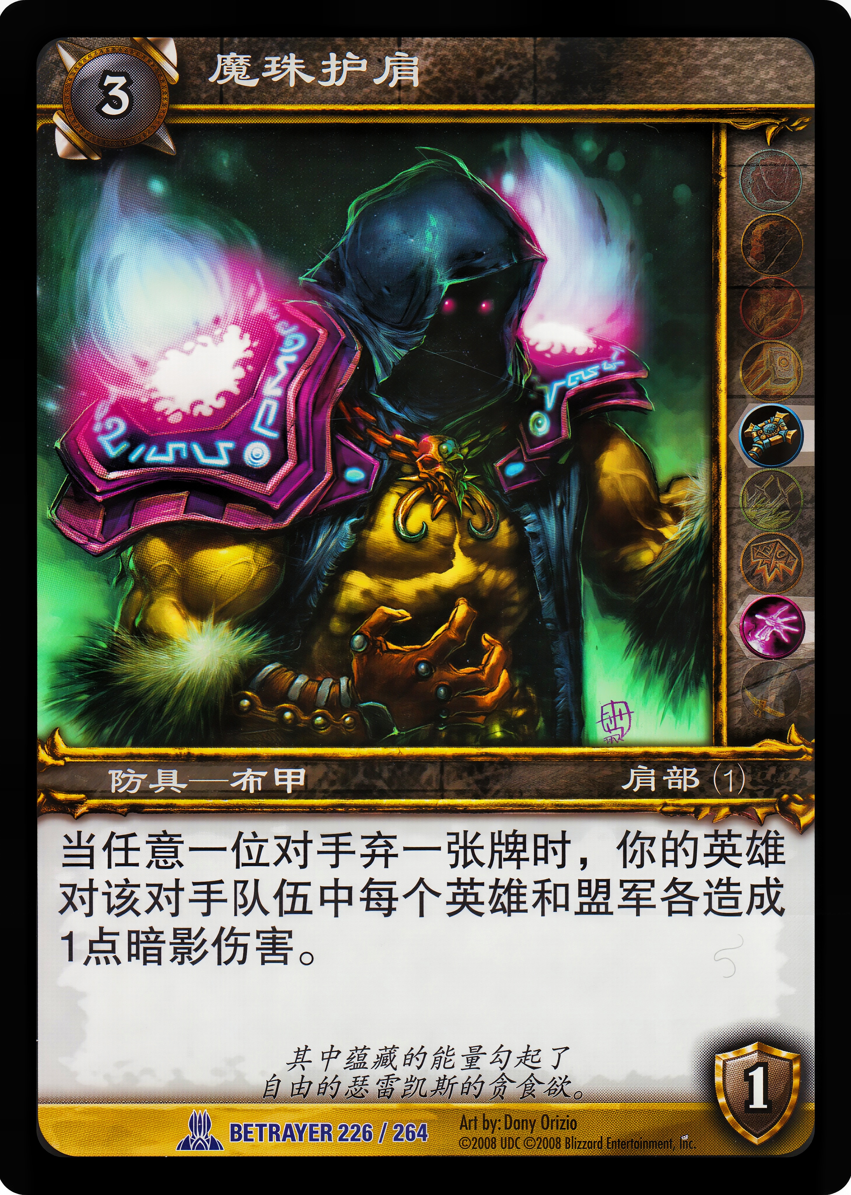 魔珠护肩 中文图片