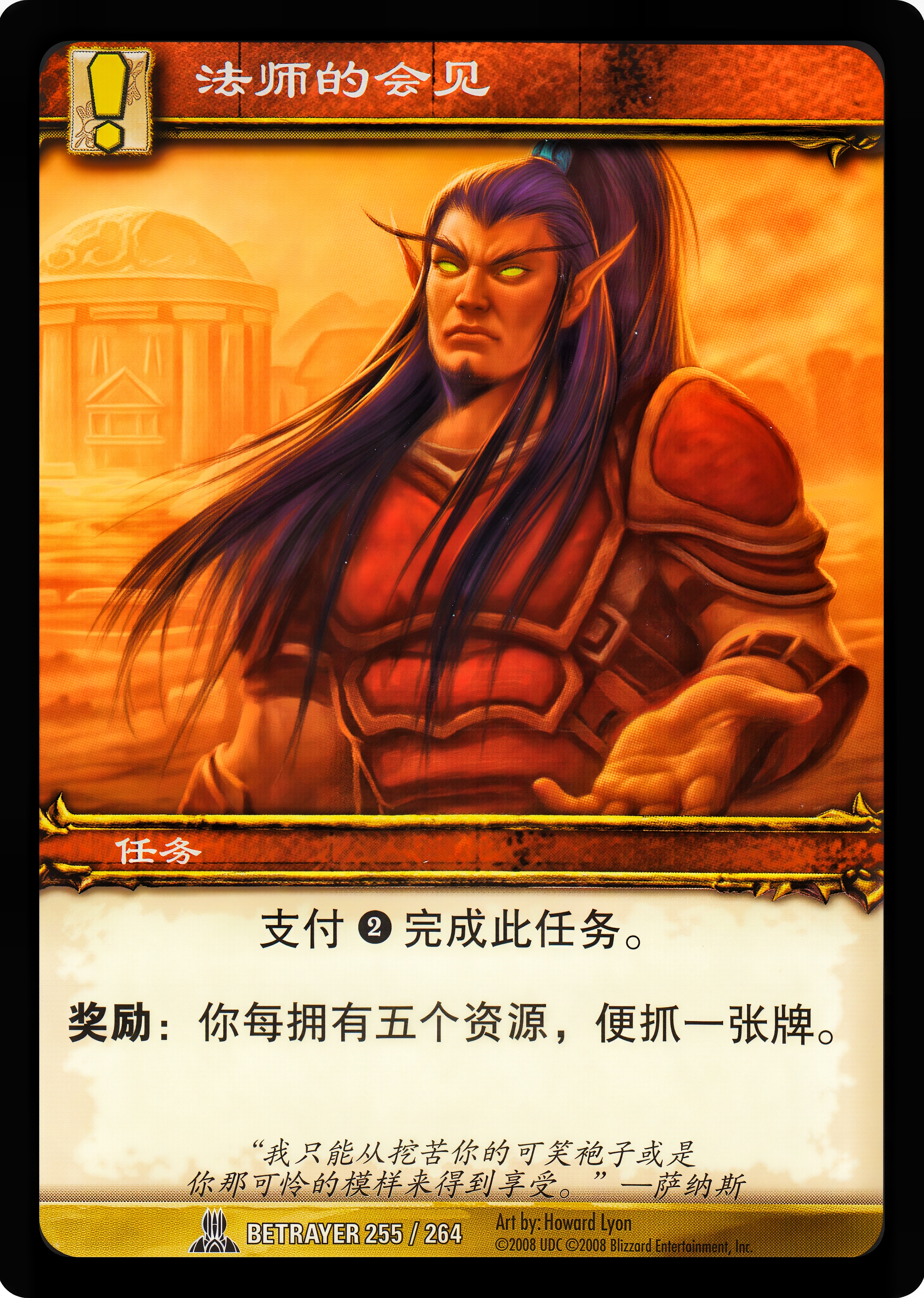 法师的会见 中文图片