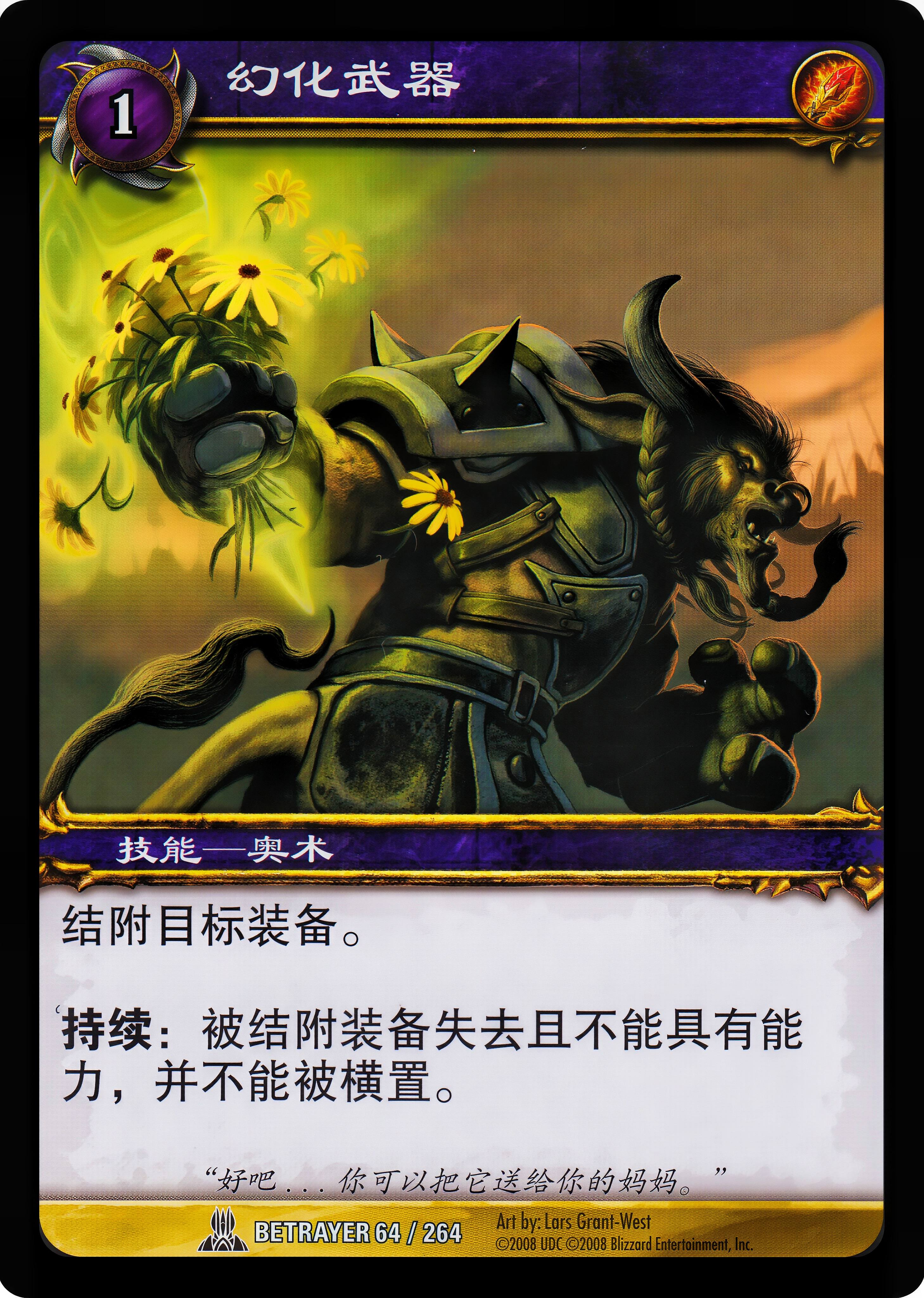 幻化武器 中文图片