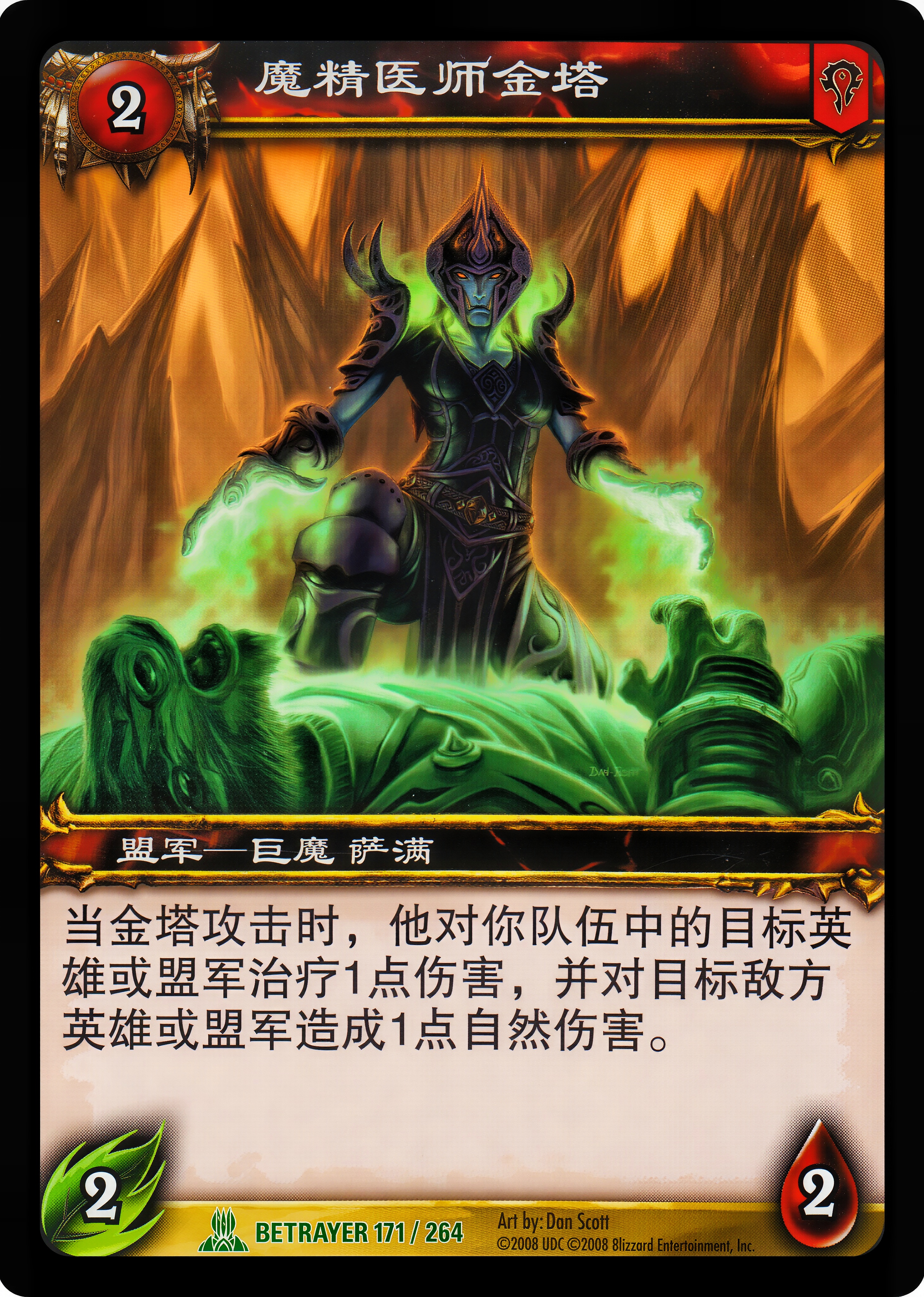 魔精医师金塔 中文图片