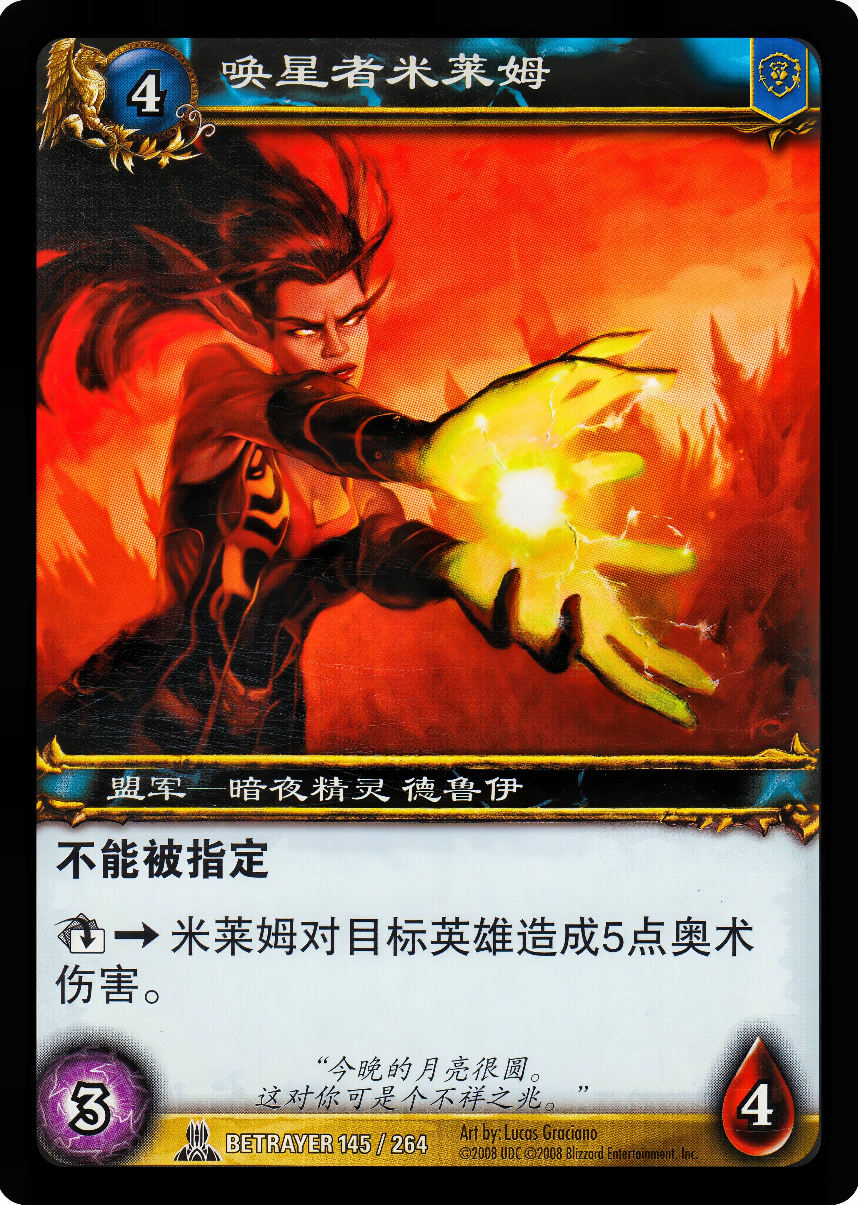 唤星者米莱姆 中文图片