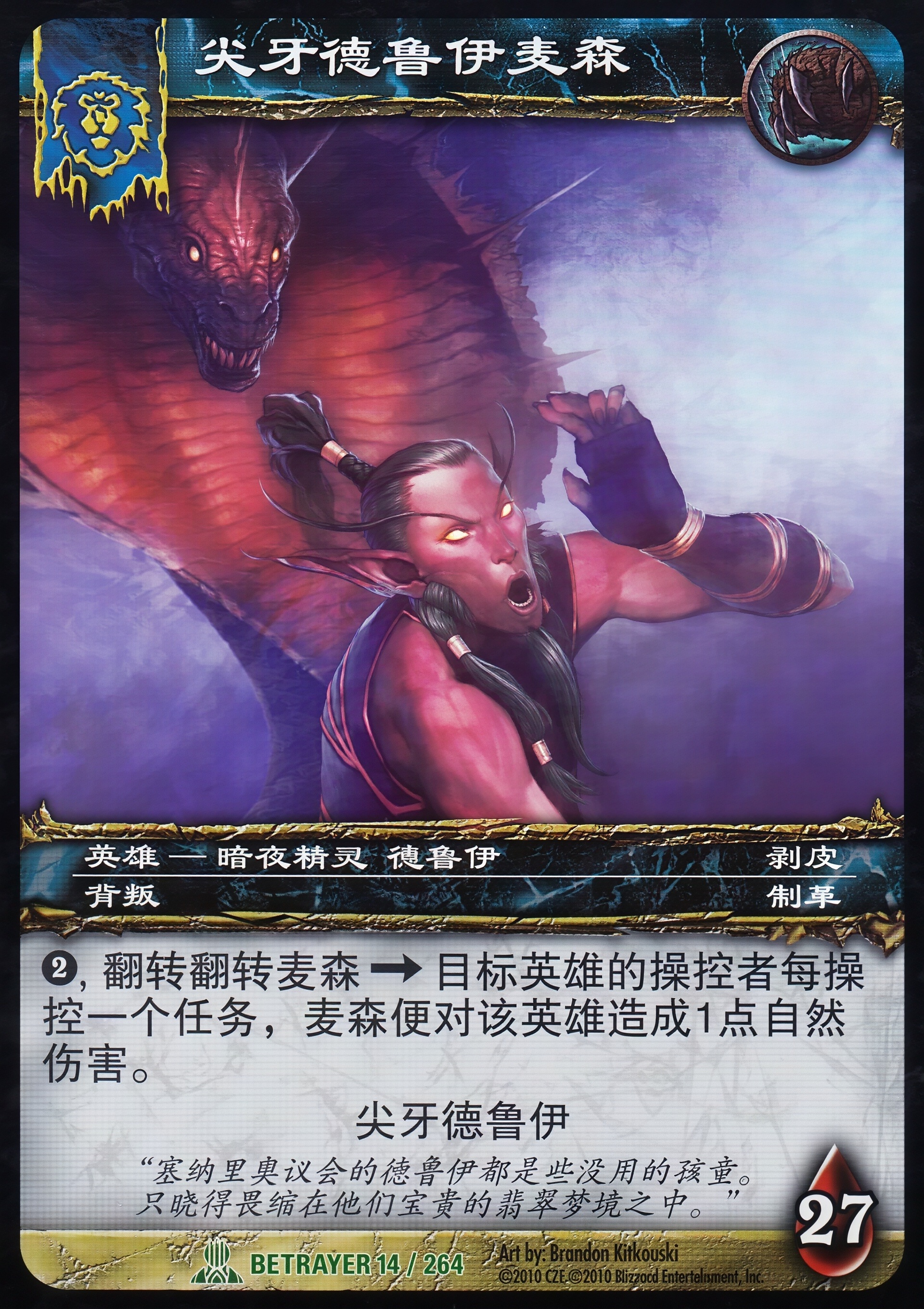 尖牙德鲁伊麦森 中文图片