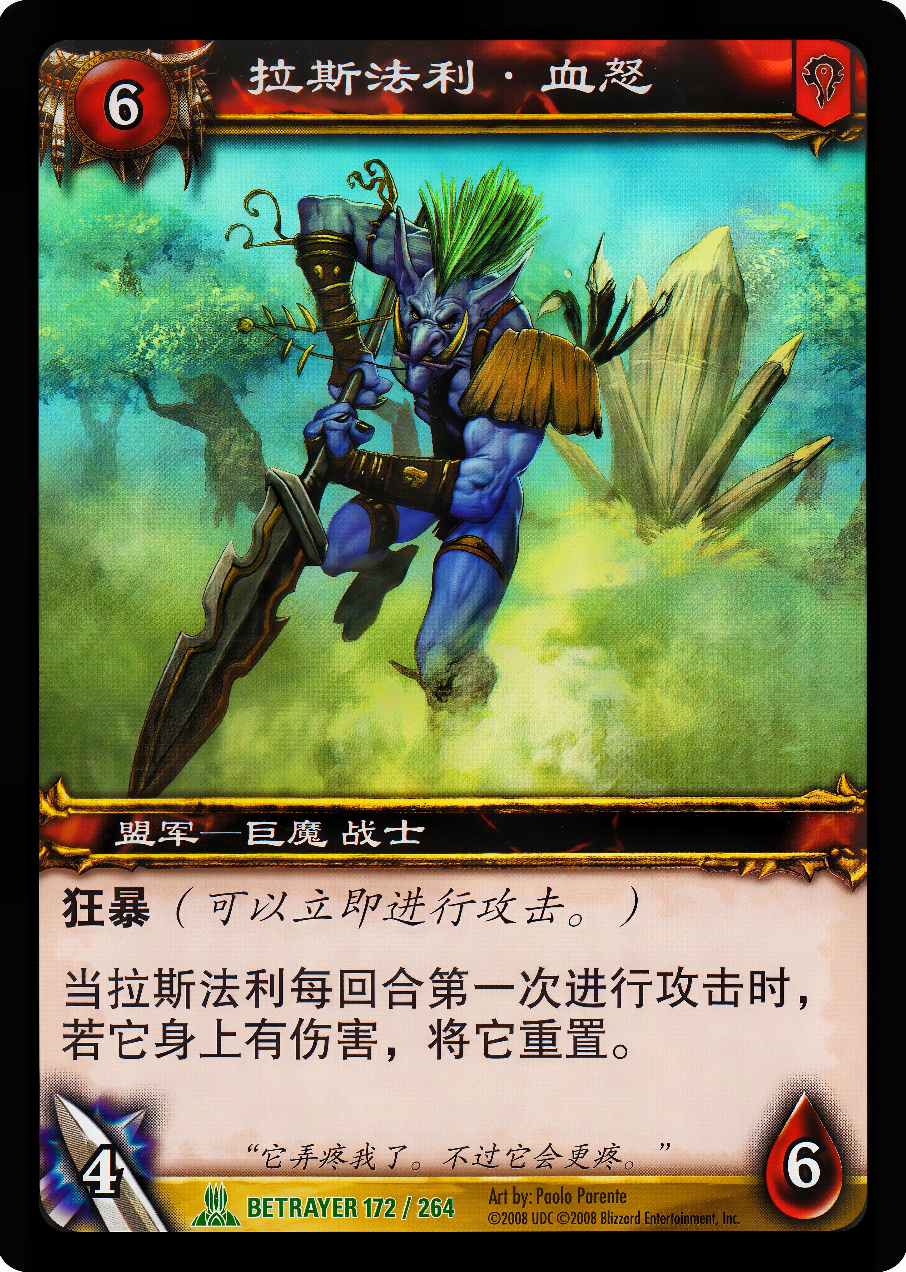 拉斯法利·血怒 中文图片