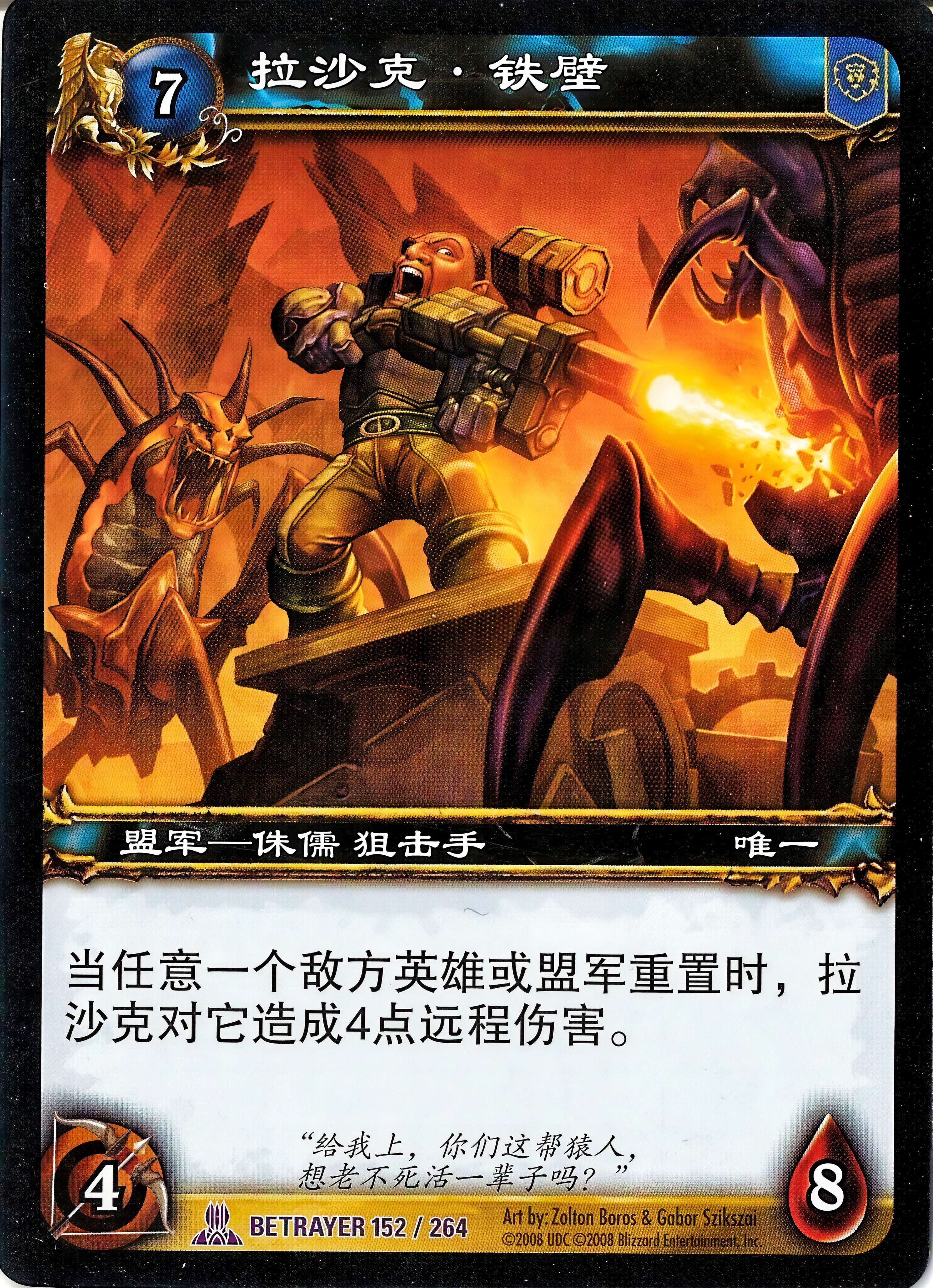 拉沙克·铁壁 中文图片