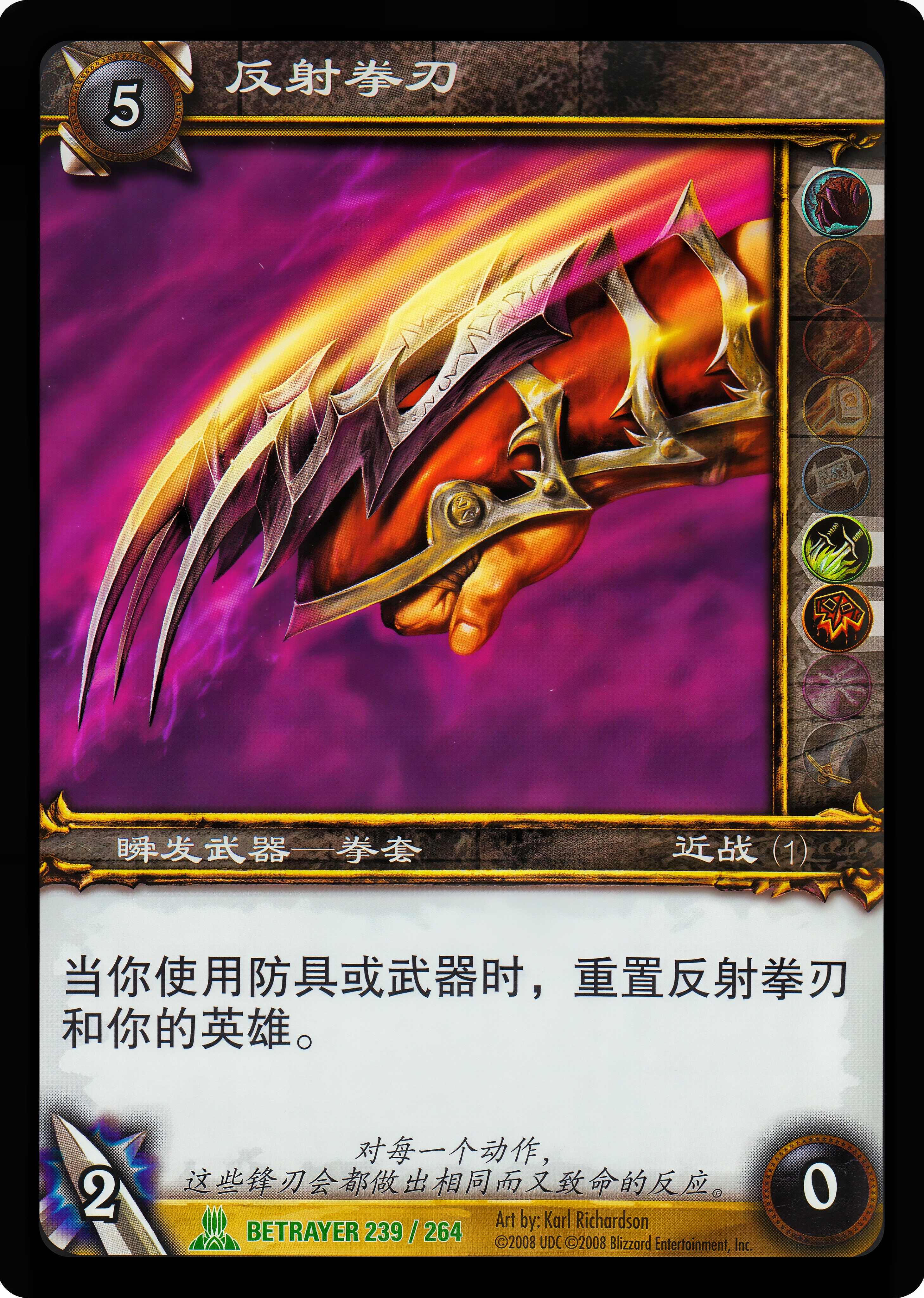 反射拳刃 中文图片