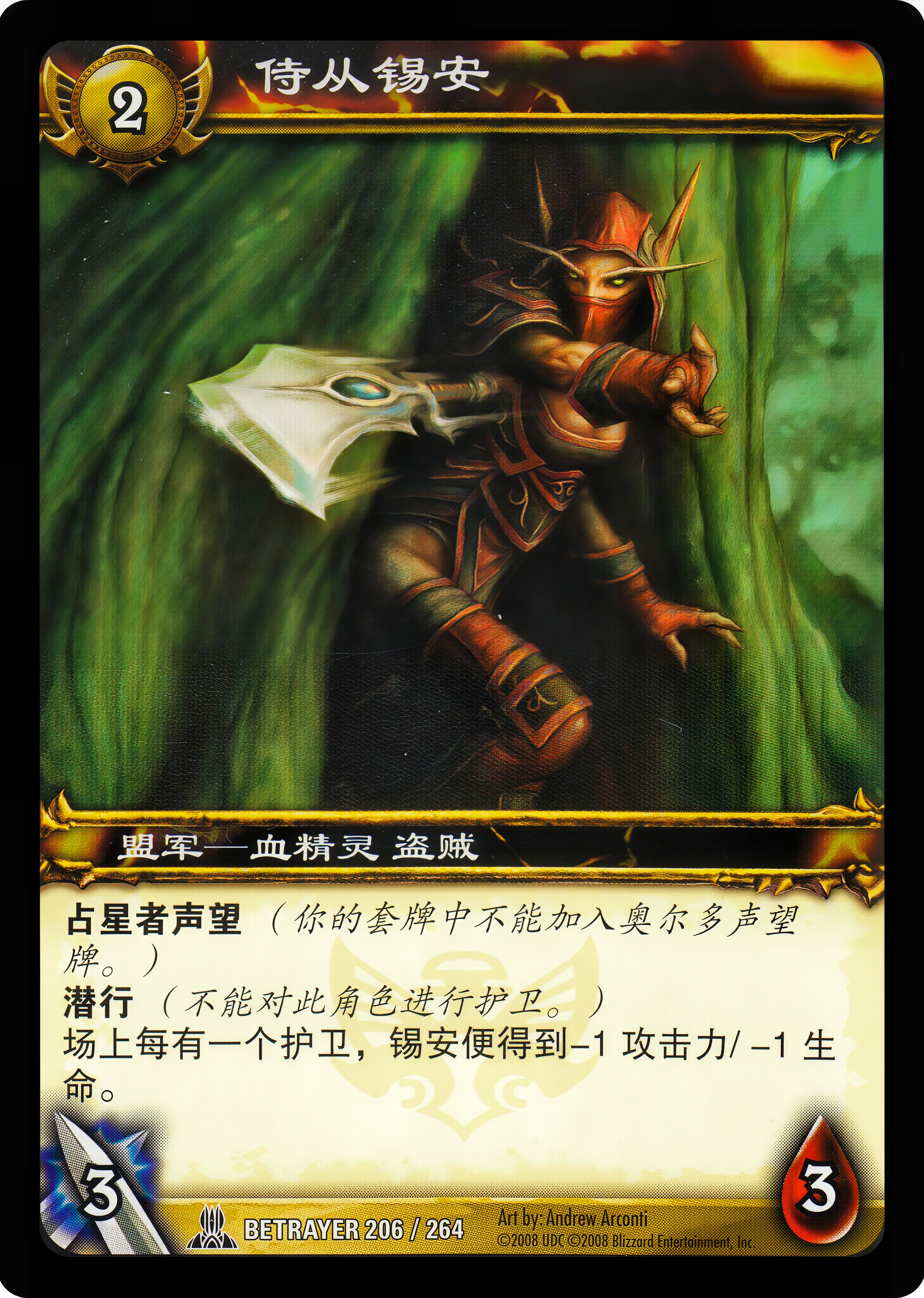 侍从锡安 中文图片