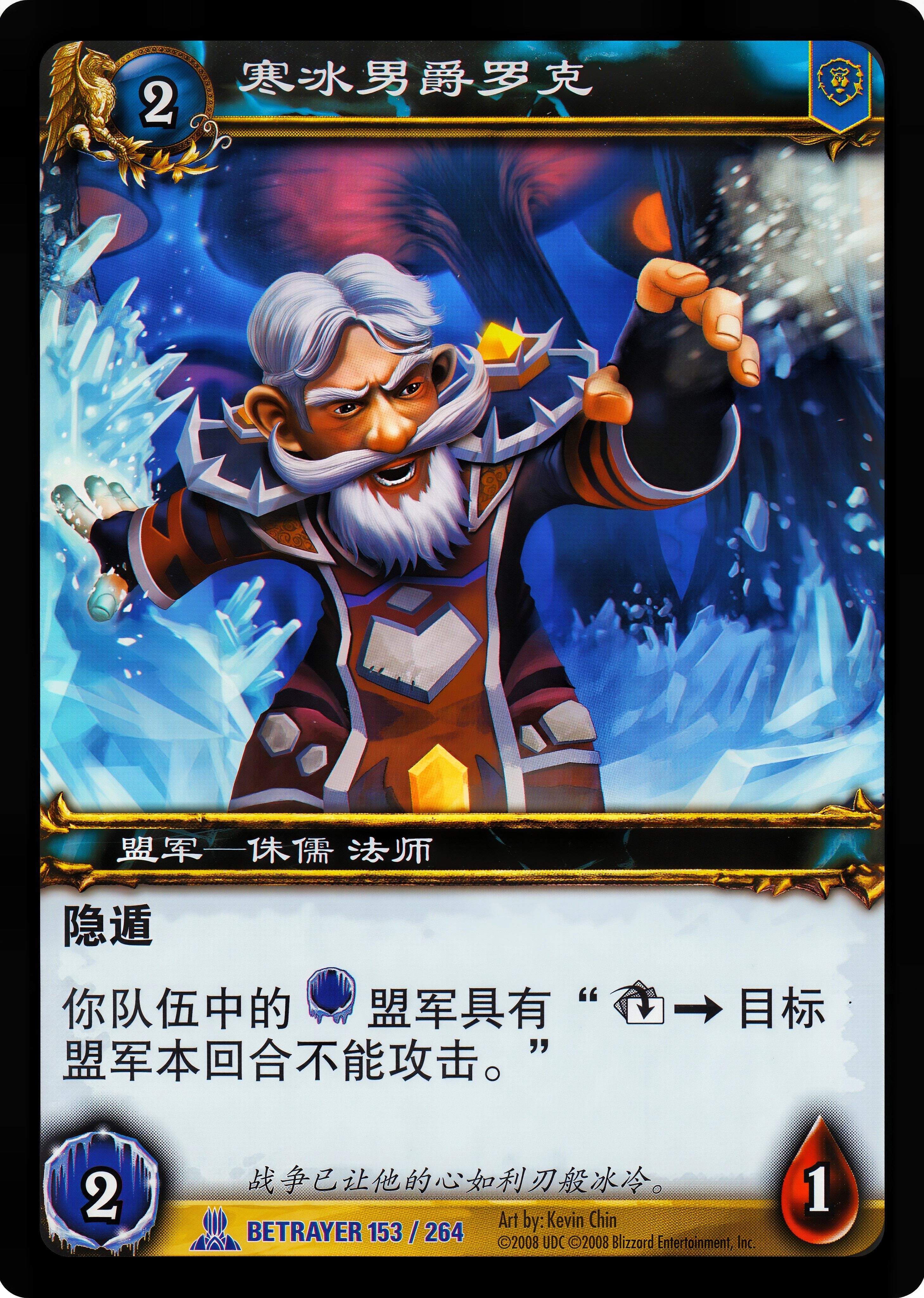 寒冰男爵罗克 中文图片