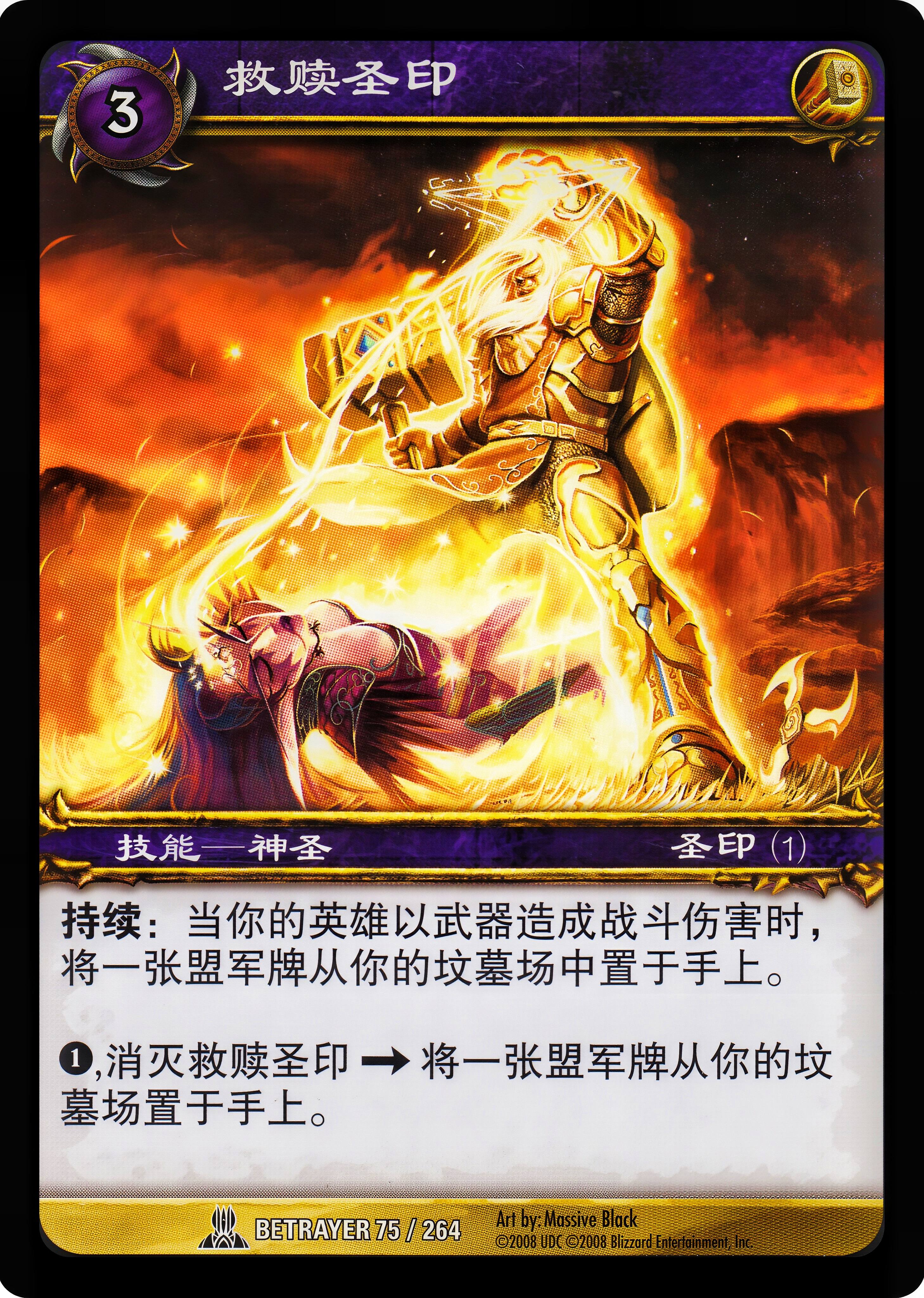 救赎圣印 中文图片