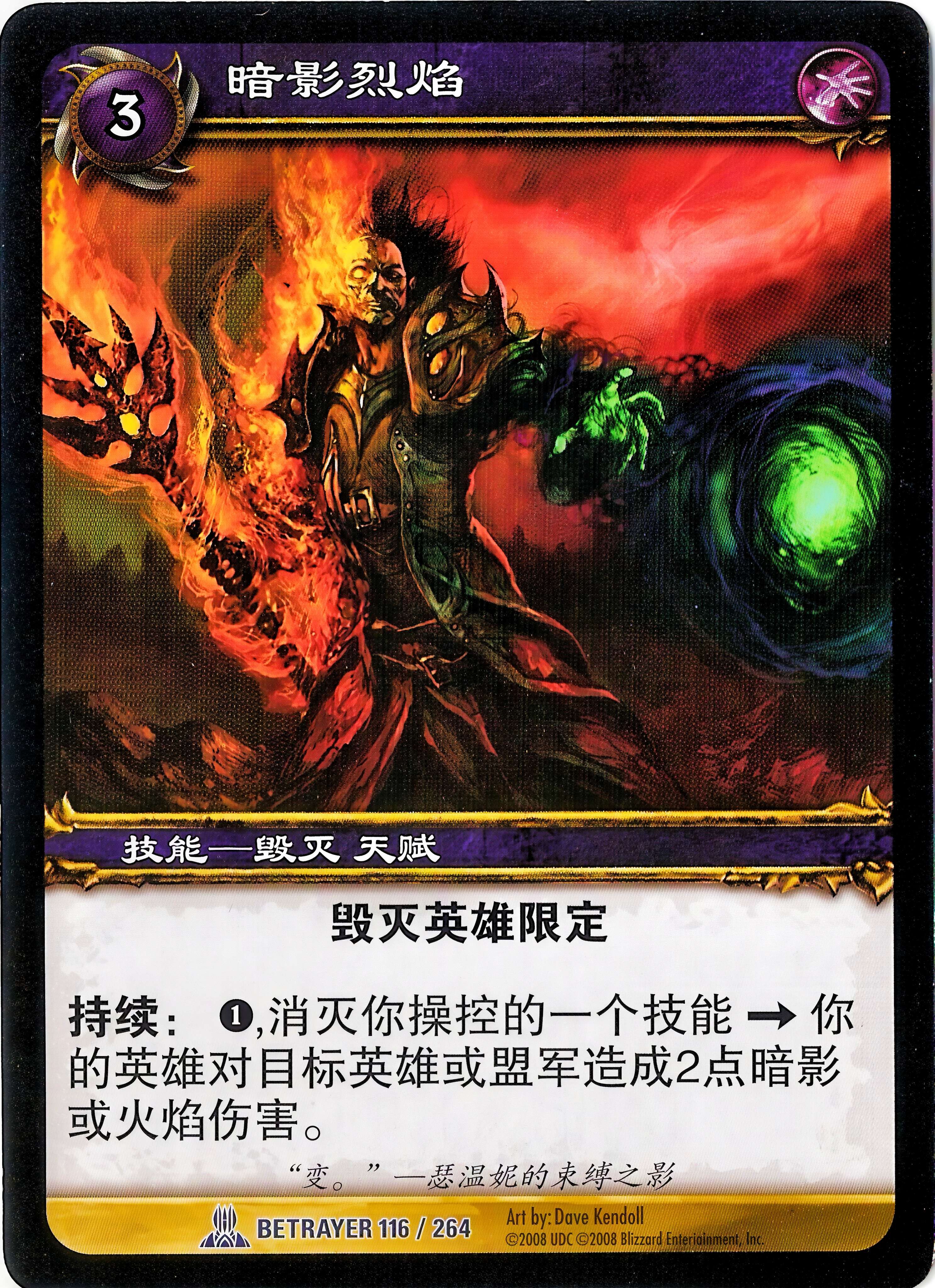 暗影烈焰 中文图片