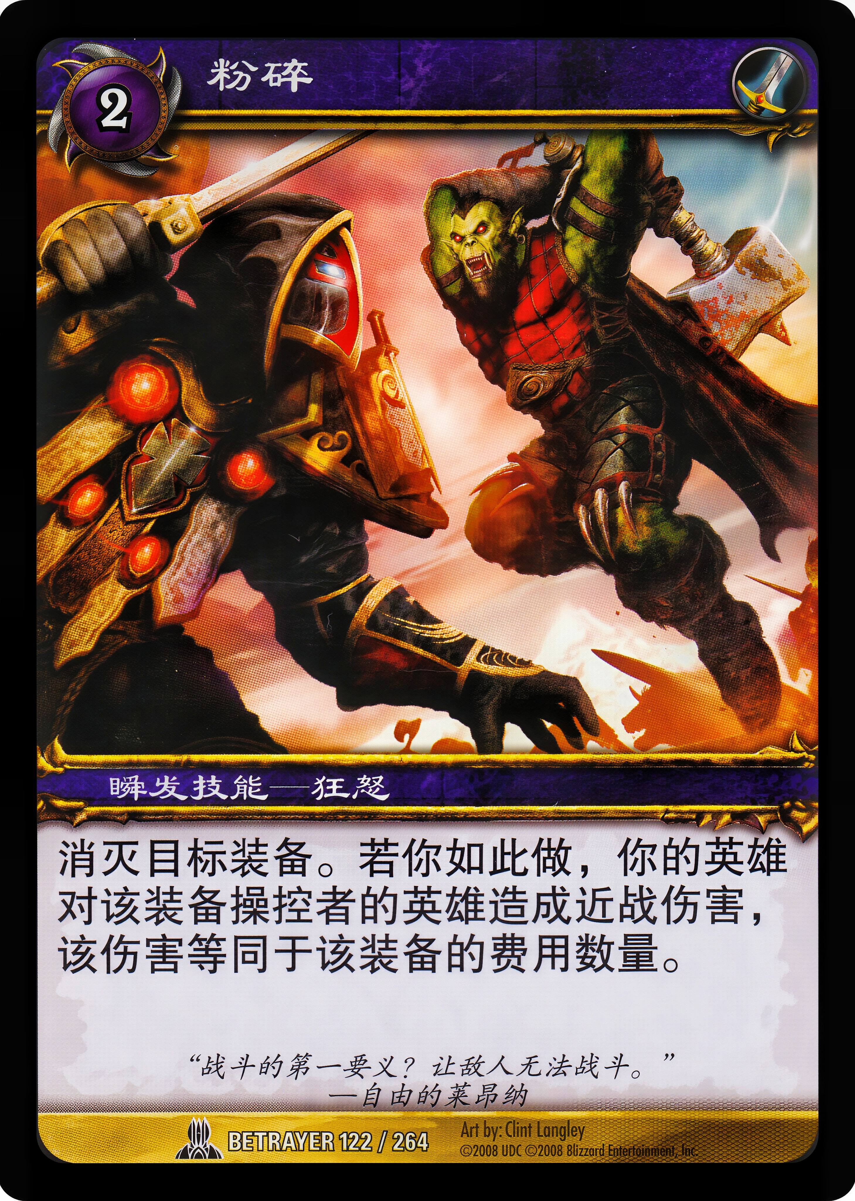 粉碎 中文图片