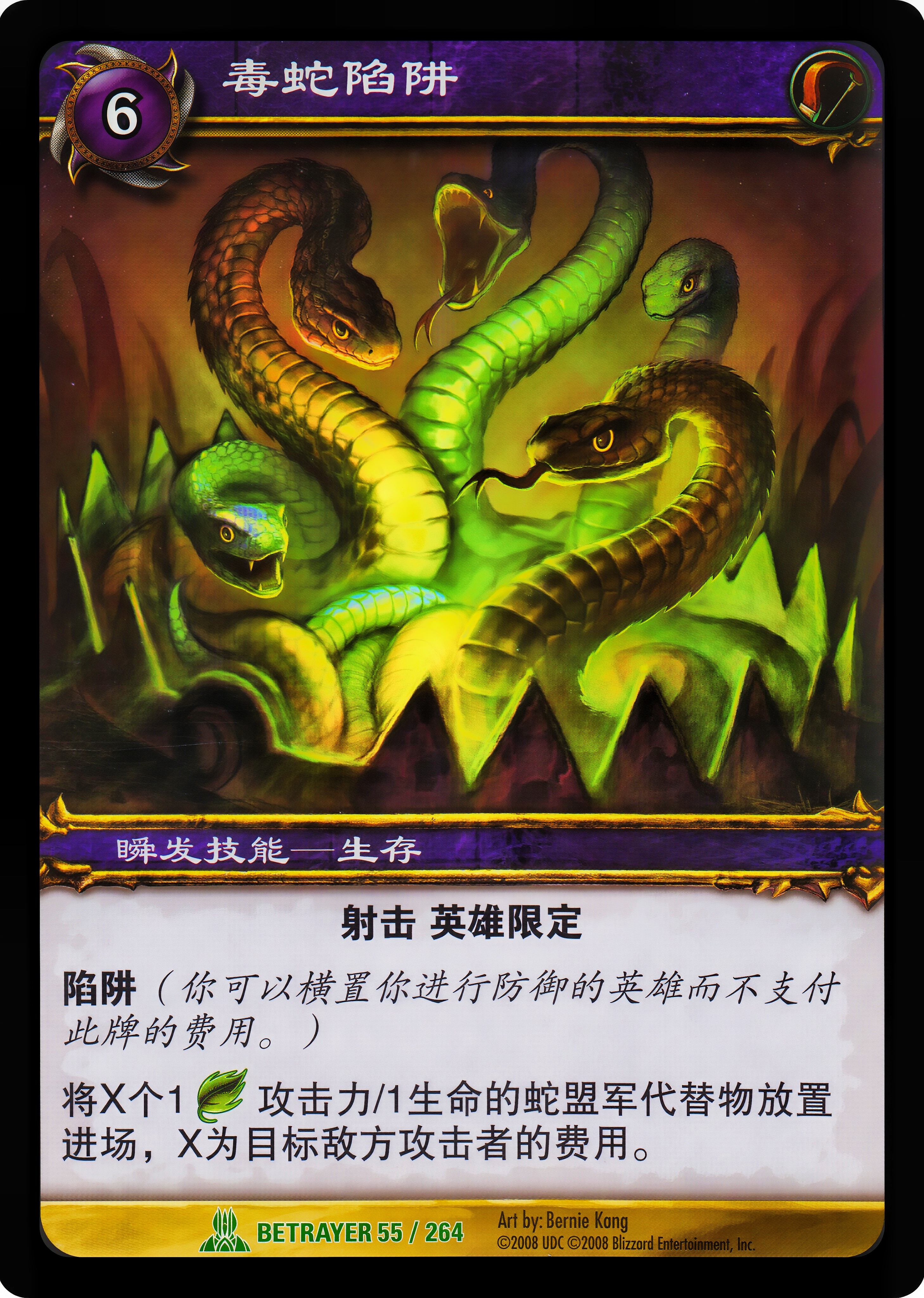 毒蛇陷阱 中文图片