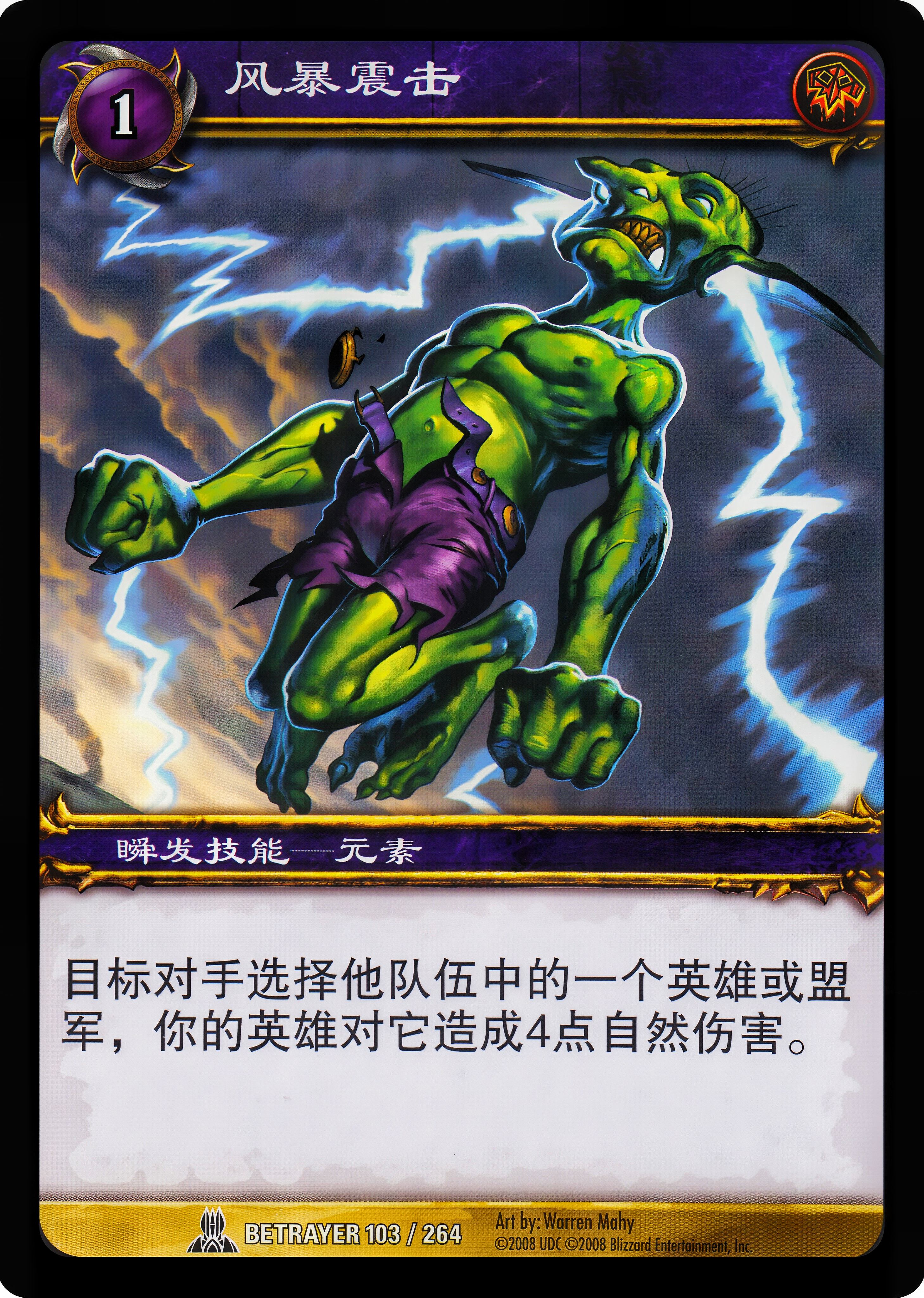 风暴震击 中文图片