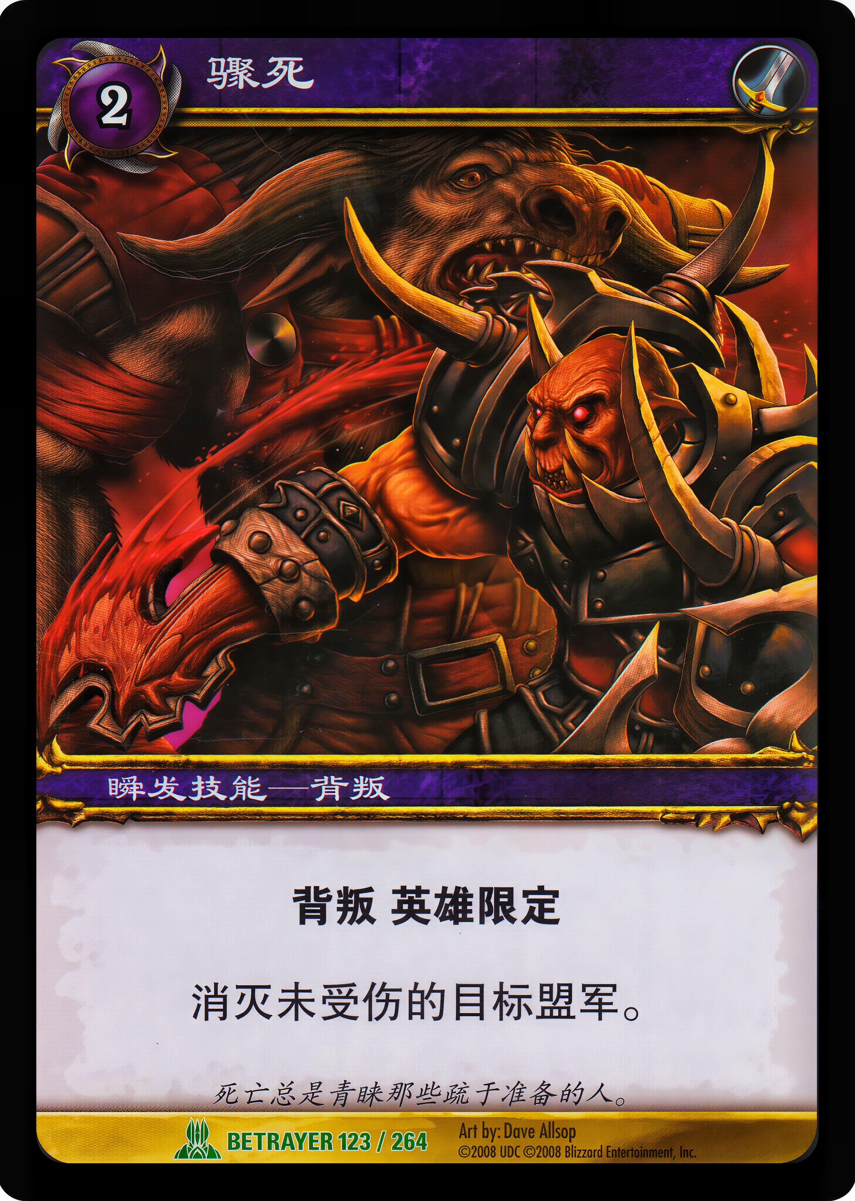 骤死 中文图片