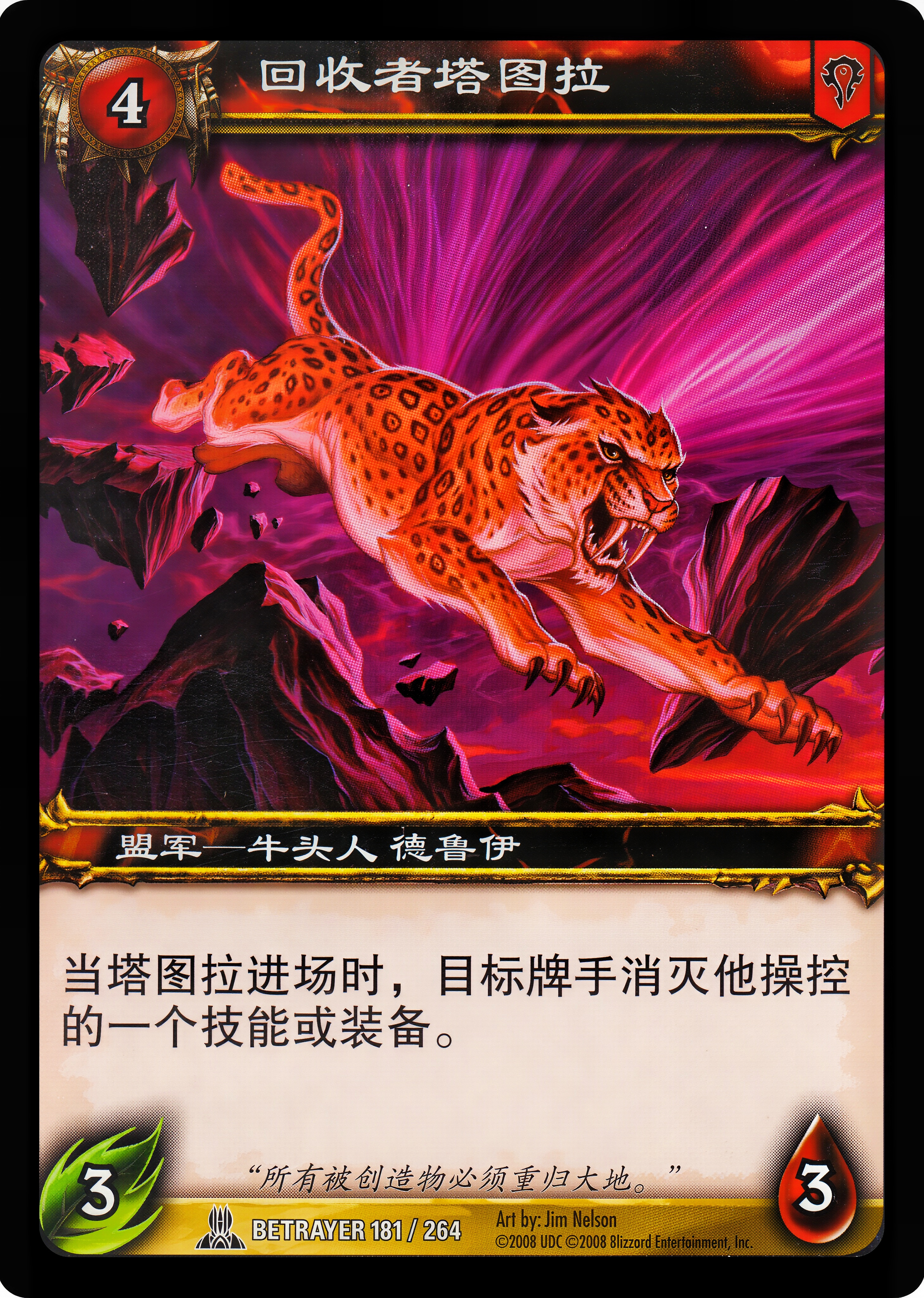 回收者塔图拉 中文图片