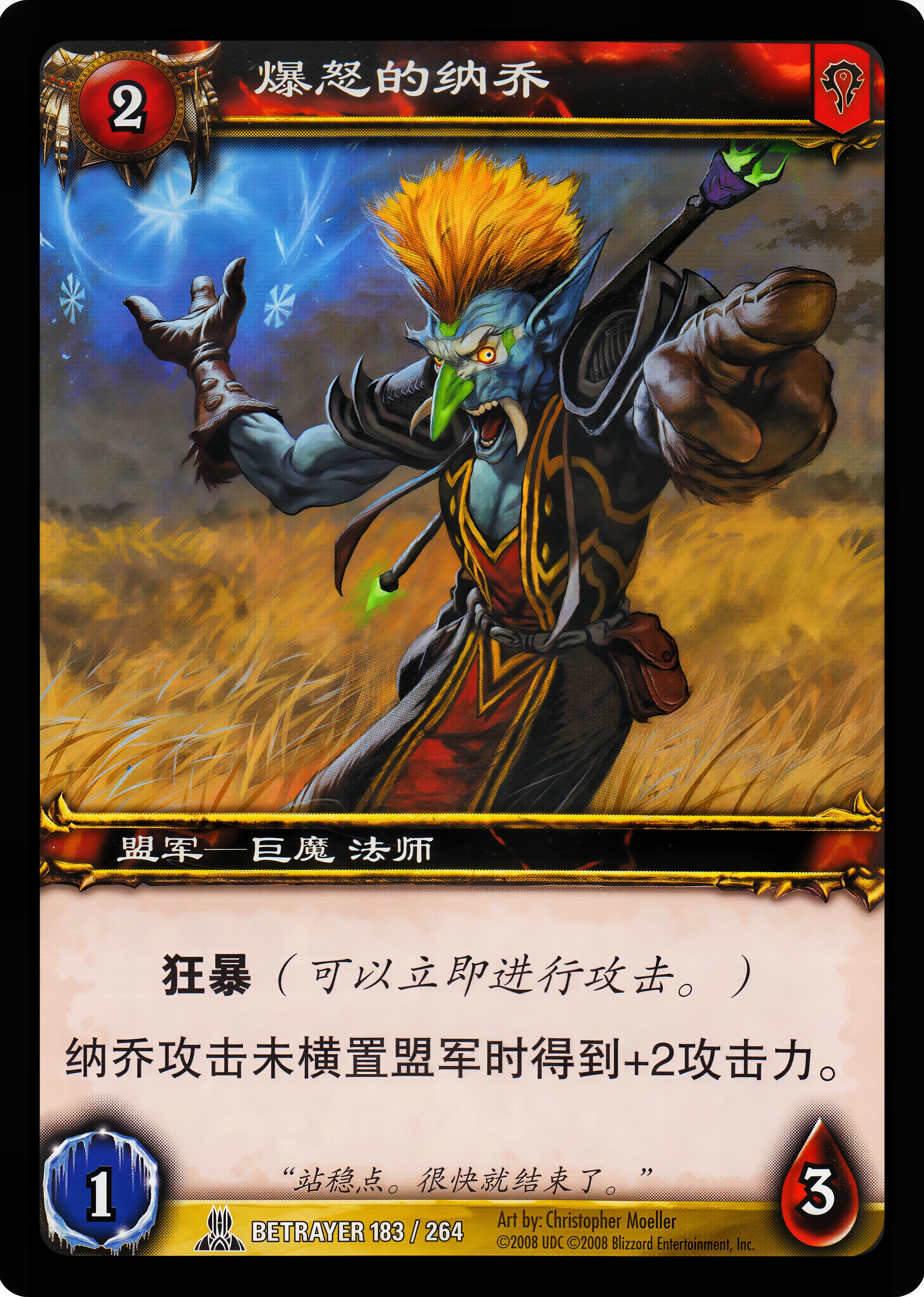 爆怒的纳乔 中文图片