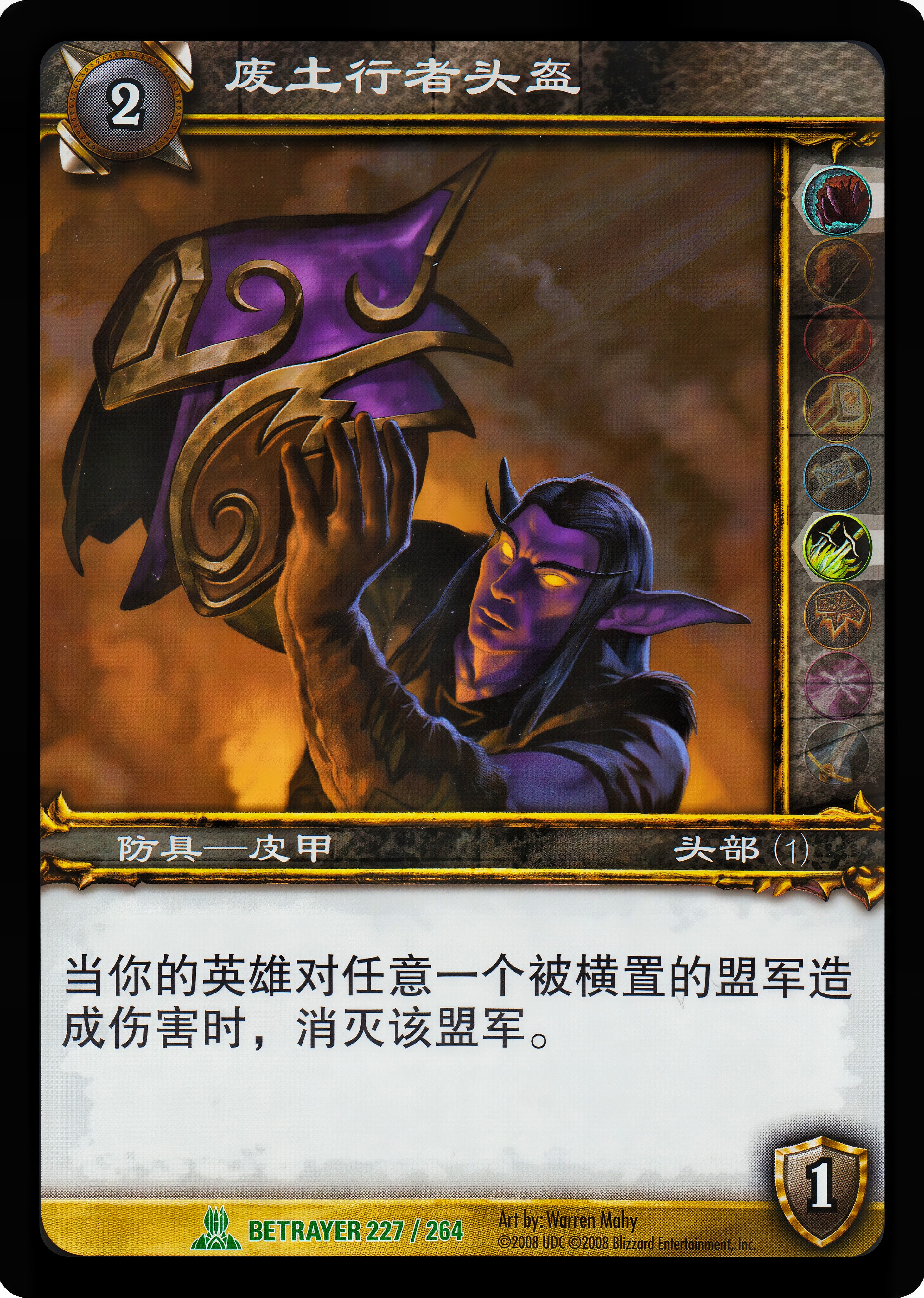 废土行者头盔 中文图片