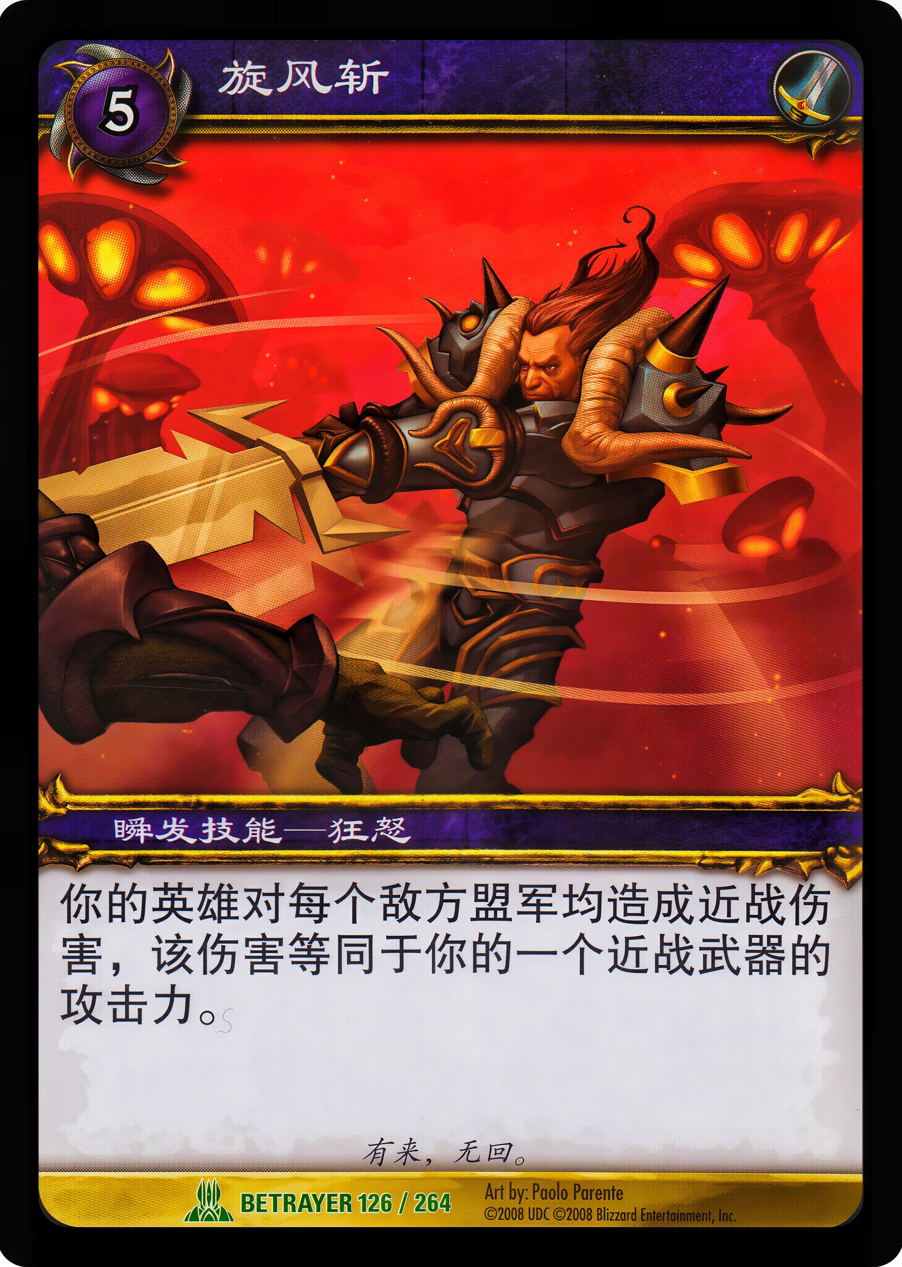 旋风斩 中文图片
