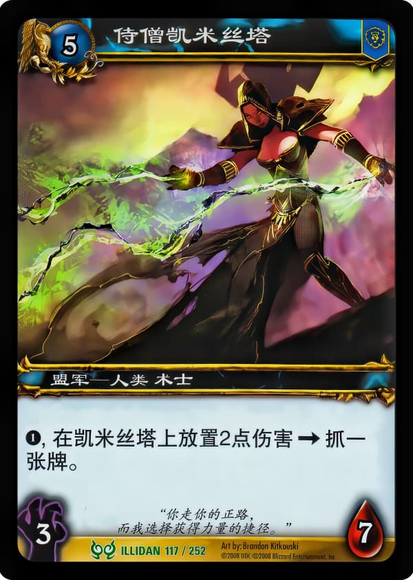 侍僧凯米丝塔 中文图片
