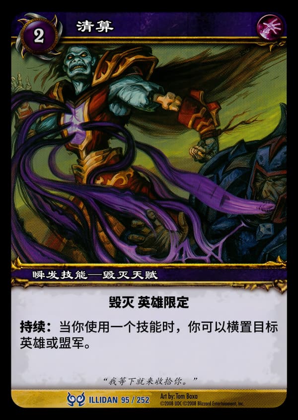 清算 中文图片
