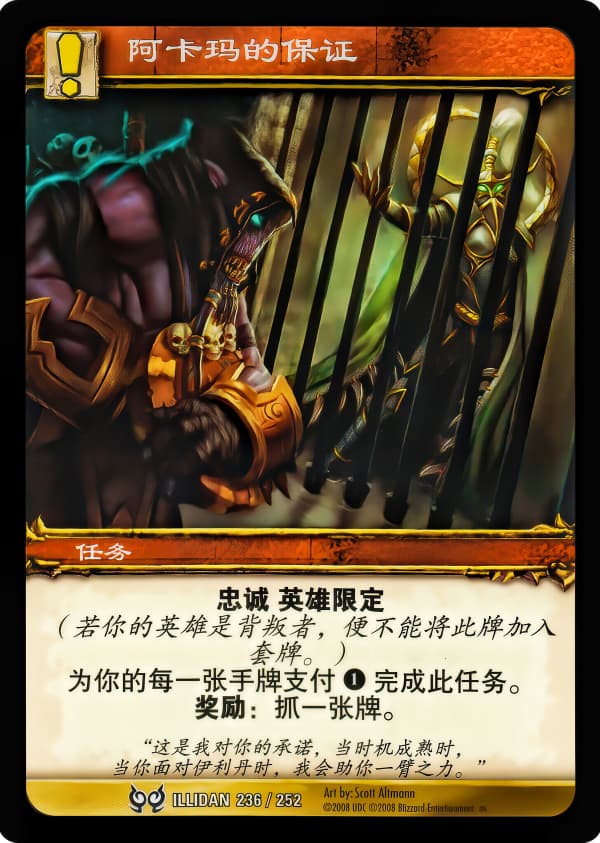 阿卡玛的保证 中文图片