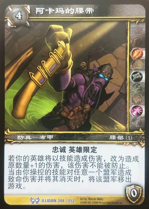 阿卡玛的腰带 中文图片