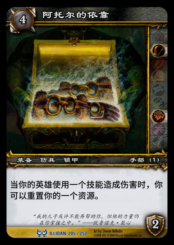 阿托尔的依靠 中文图片