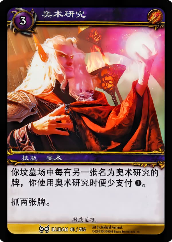 奥术研究 中文图片