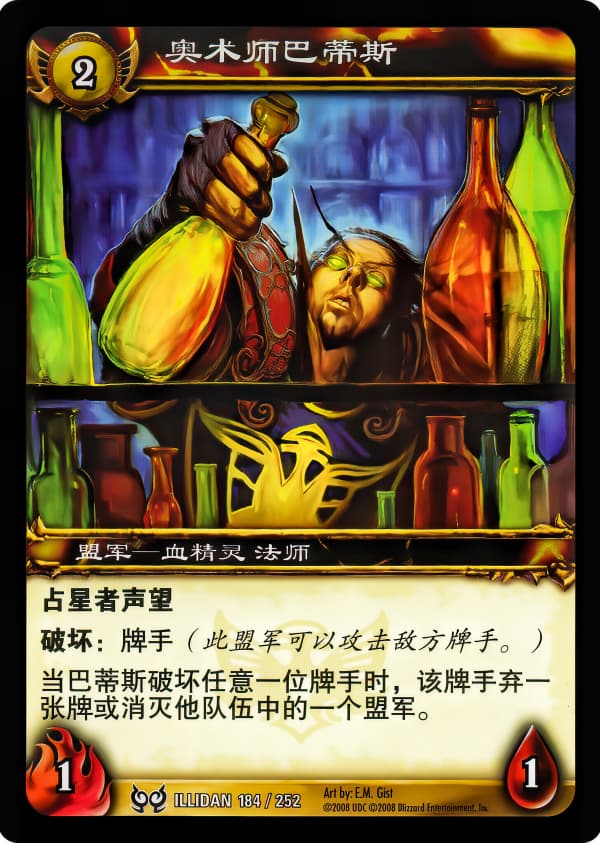 奥术师巴蒂斯 中文图片