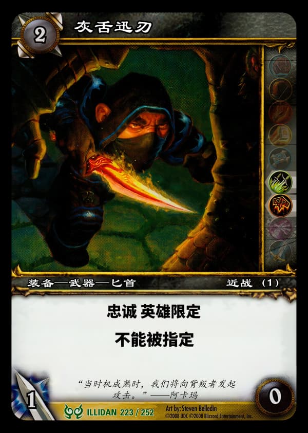 灰舌迅刃 中文图片